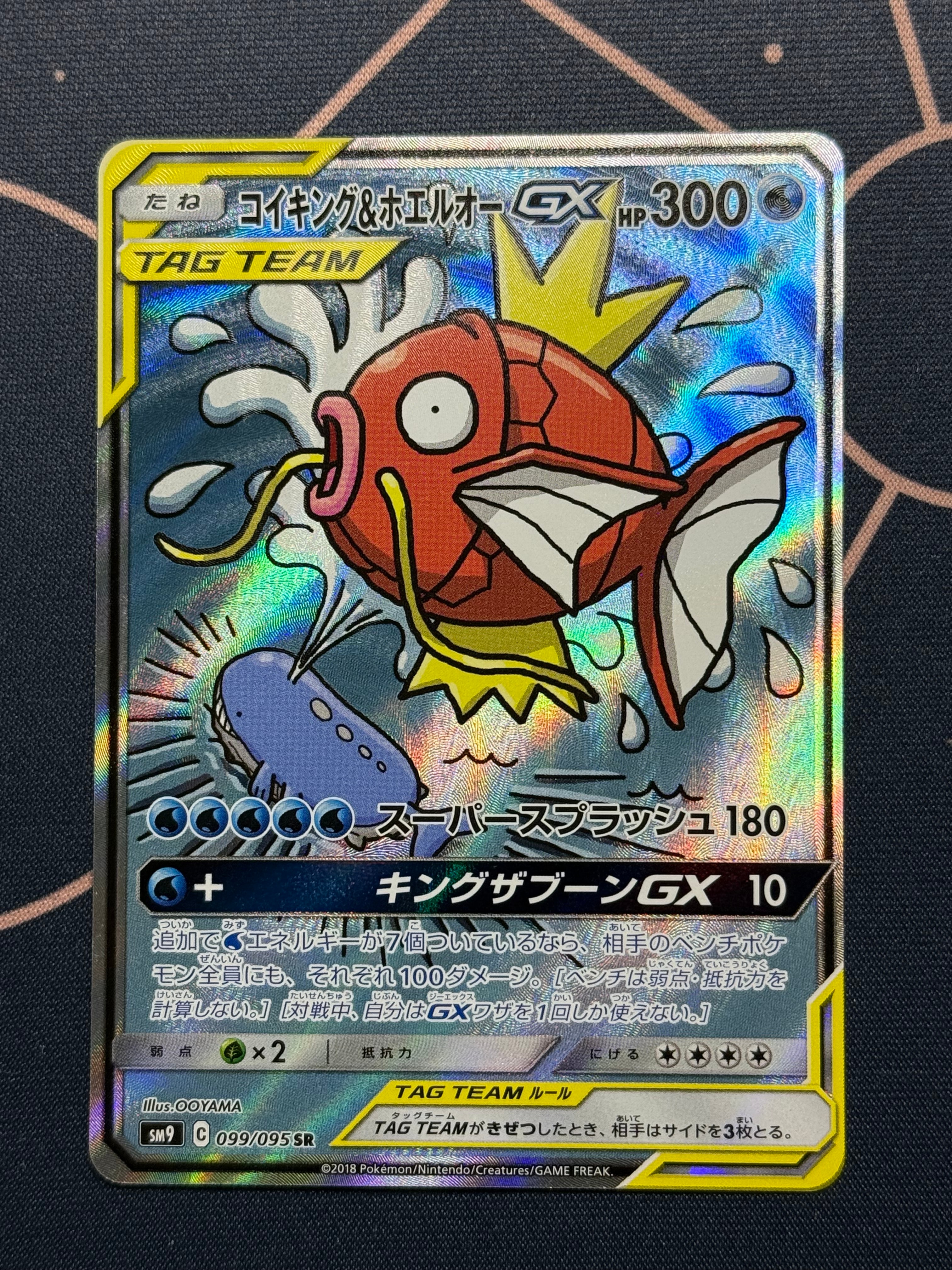 コイキング&ホエルオーGX SR: SA[SM9 099/095](拡張パック「タッグボルト」)