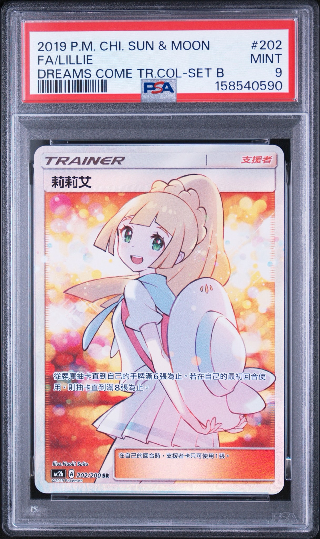 PSA10】リーリエ エクストラバトルの日: プロモ[SM-P 397