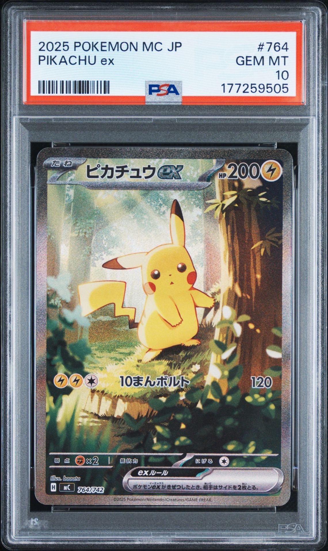 ピカチュウex SAR仕様 [MC 764/742](スタートデッキ100「バトルコレクション」)