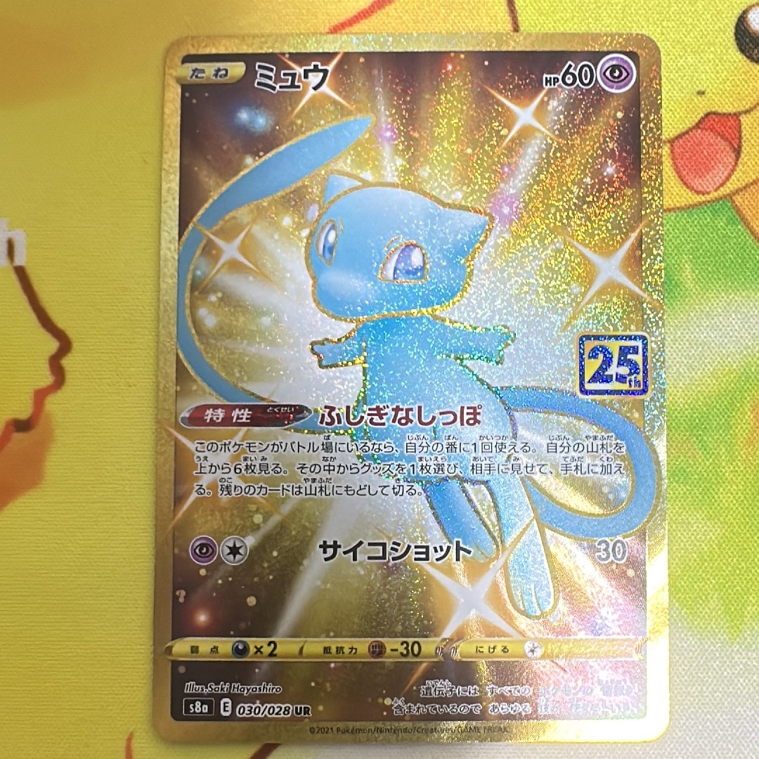 ミュウ ふしぎなしっぽ UR[S8a 030/028](拡張パック「25th ANNIVERSARY