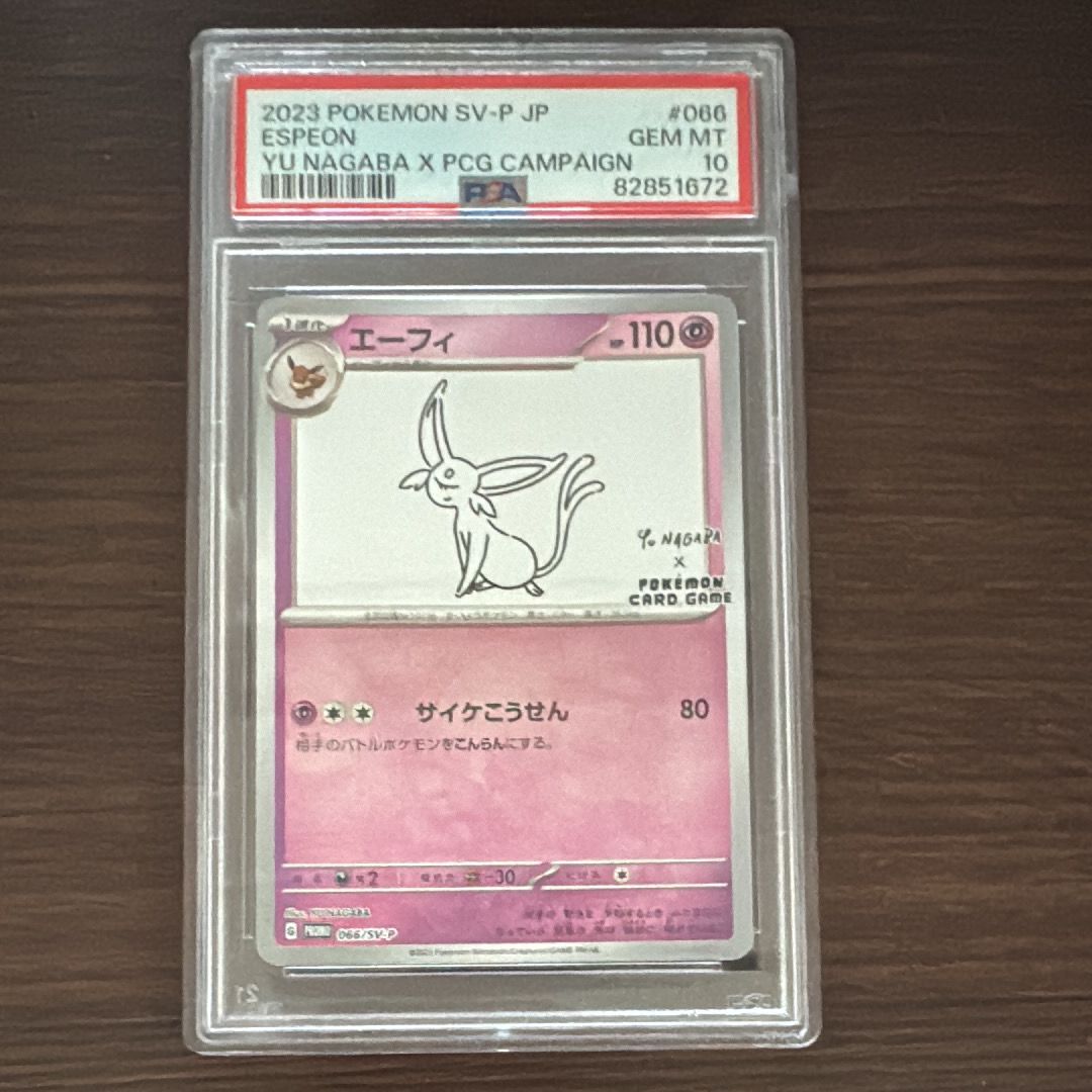 エーフィ: プロモ [SV-P 066](「YU NAGABA×ポケモンカードゲーム」プロモーションカード「SV-P」)