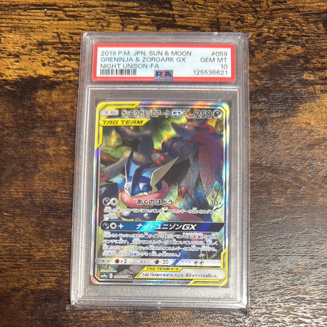 ゲッコウガ&ゾロアークGX SR: SA[SM9a 059/055](強化拡張パック「ナイトユニゾン」)