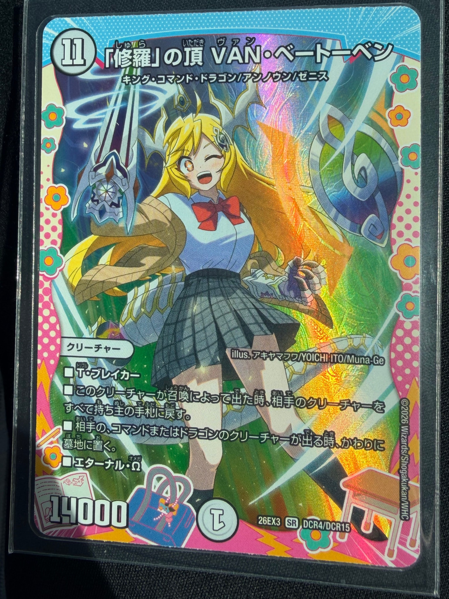 「修羅」の頂 VAN・ベートーベン SR [26EX3 DCR4/DCR15](キャラプレミアムパック「ドラゴン娘になりたくないっ! 文化祭だョ!全員集合!!ドラ娘100%パック」)