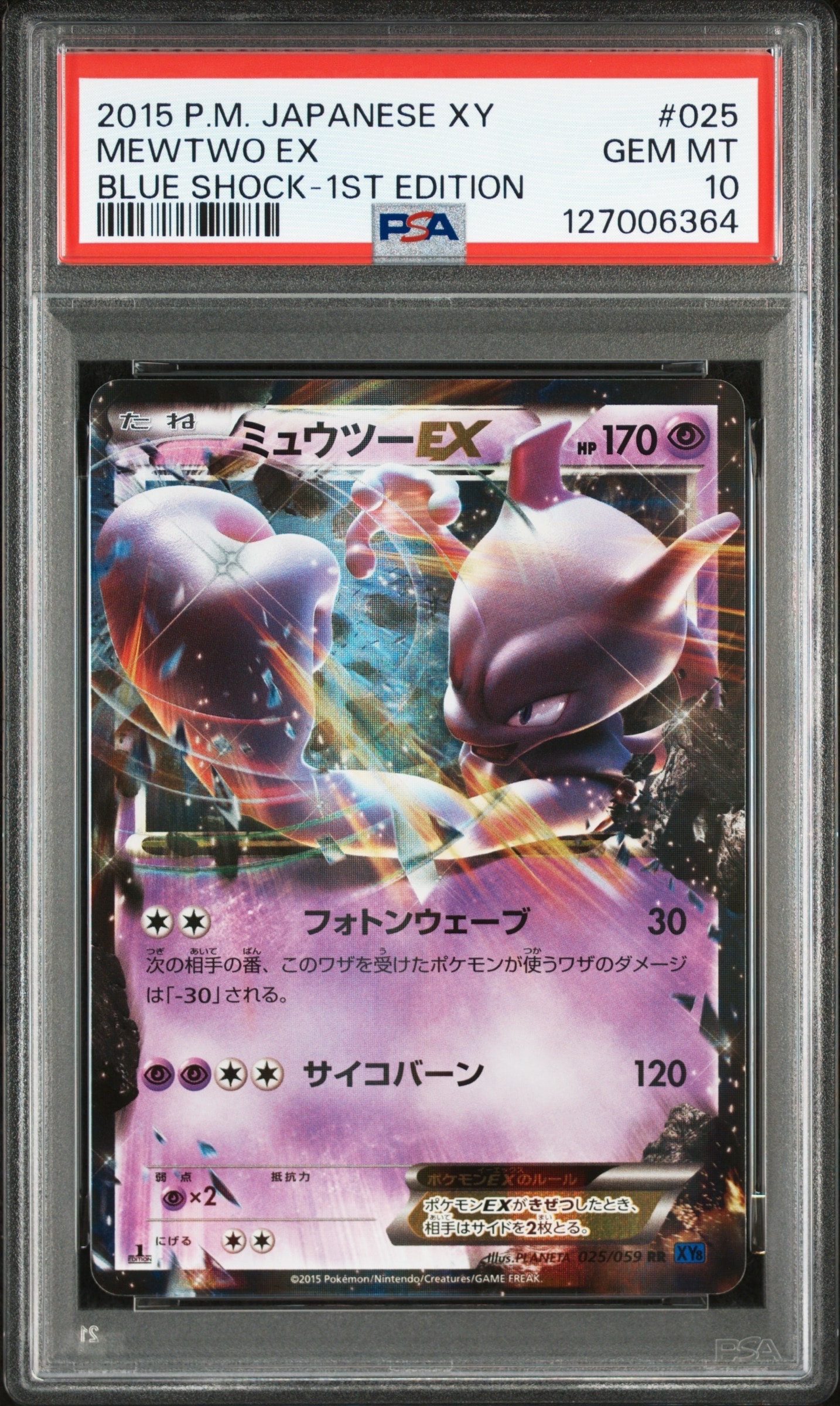 PSA10 m ミュウツー ex rr 026 青い衝撃 PSA10】ミュウツーEX RR :1ED [XY8 025/059](拡張パック「青い衝撃