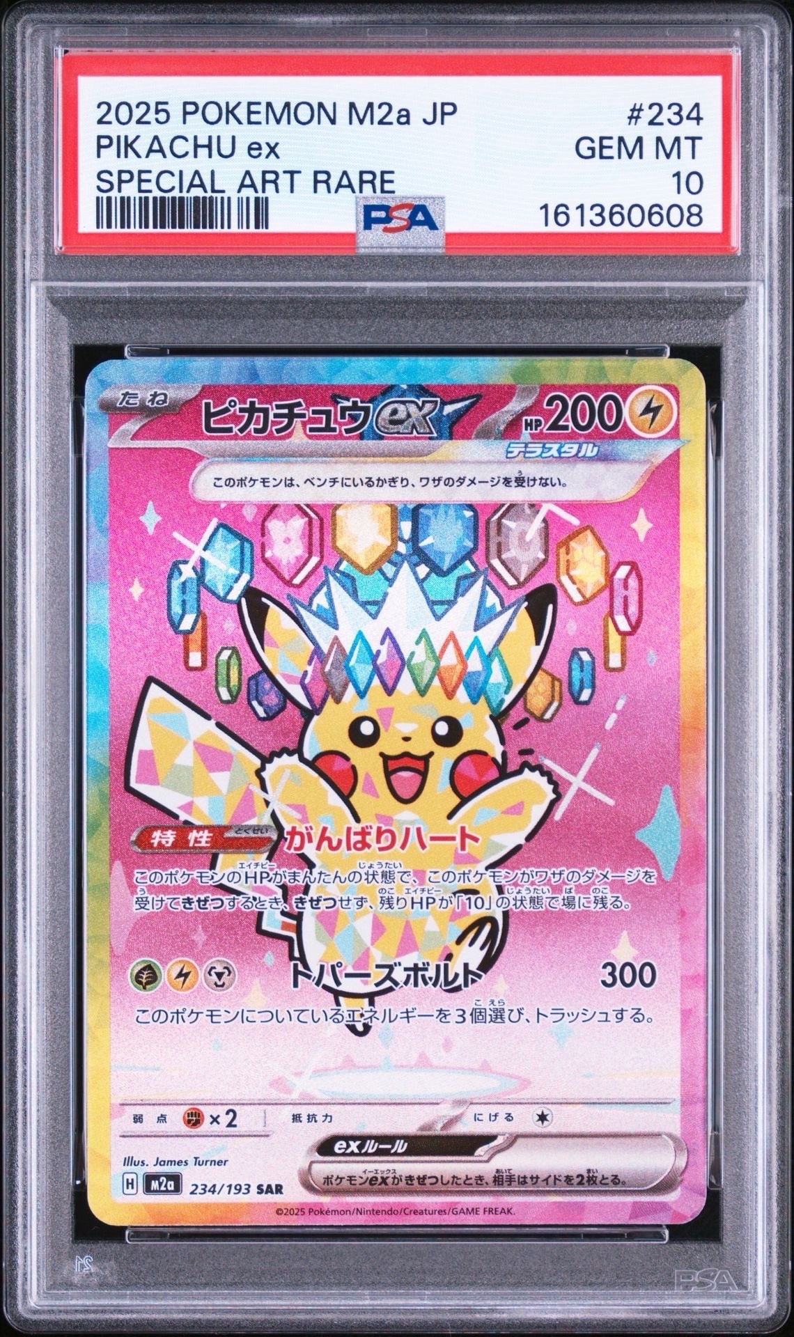 ピカチュウex SAR [M2a 234/193](ハイクラスパック「MEGAドリームex」)