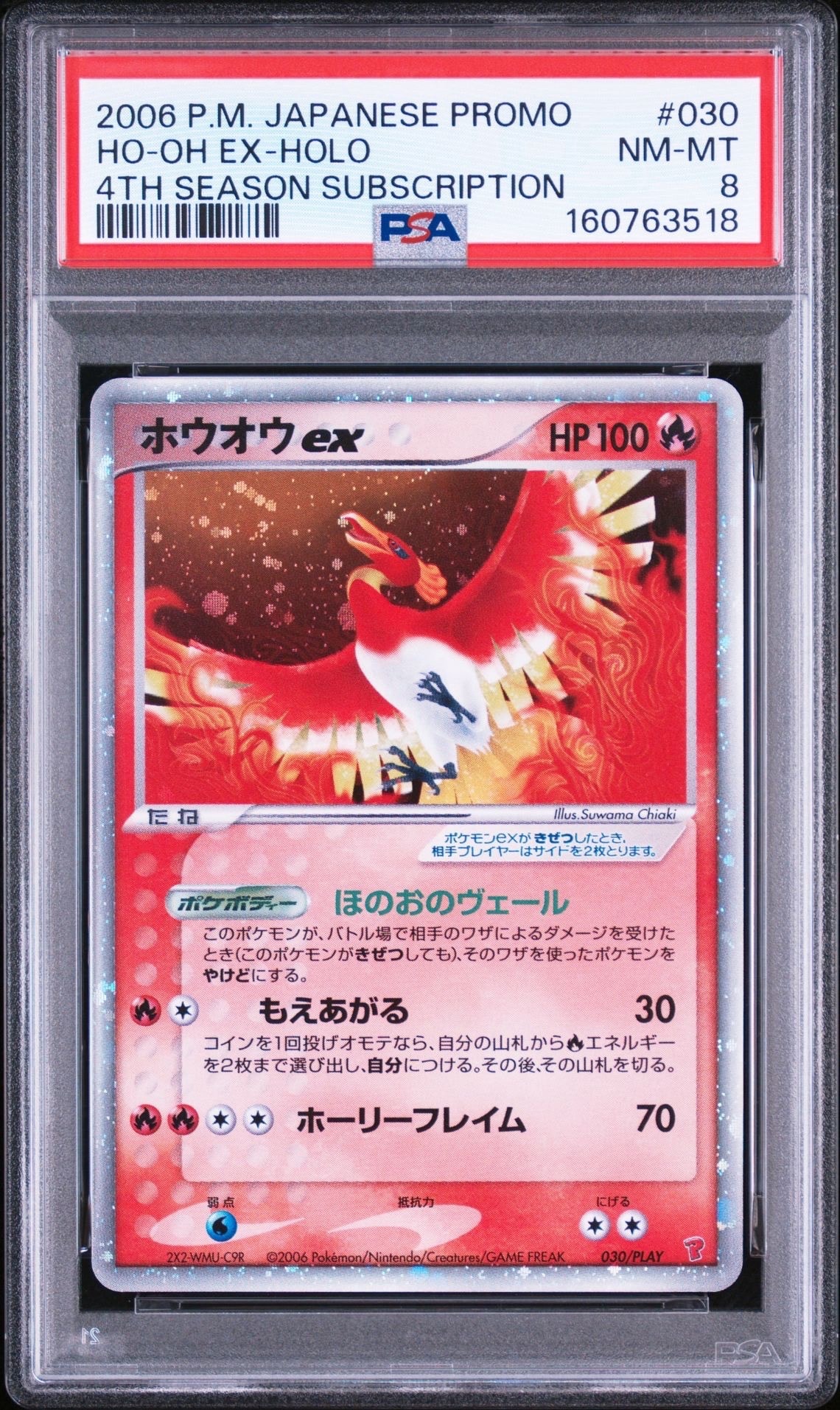 ホウオウex　プレイヤーズプロモ（030/PLAY） PSA8以下】ホウオウex: プロモ[PCG-P 030/PLAY](プロモーションカード