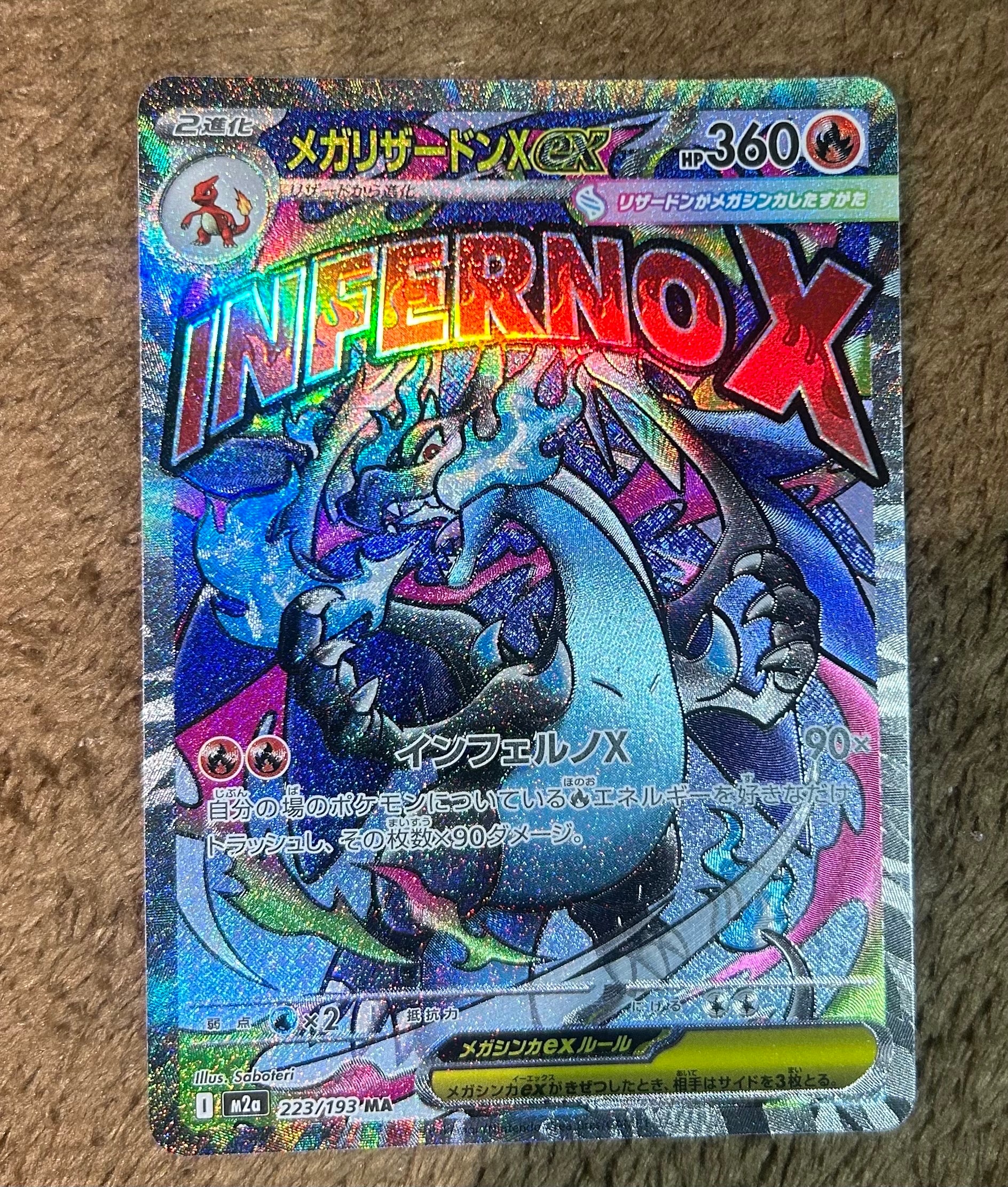 メガリザードンXex MA [M2a 223/193](ハイクラスパック「MEGAドリームex」)