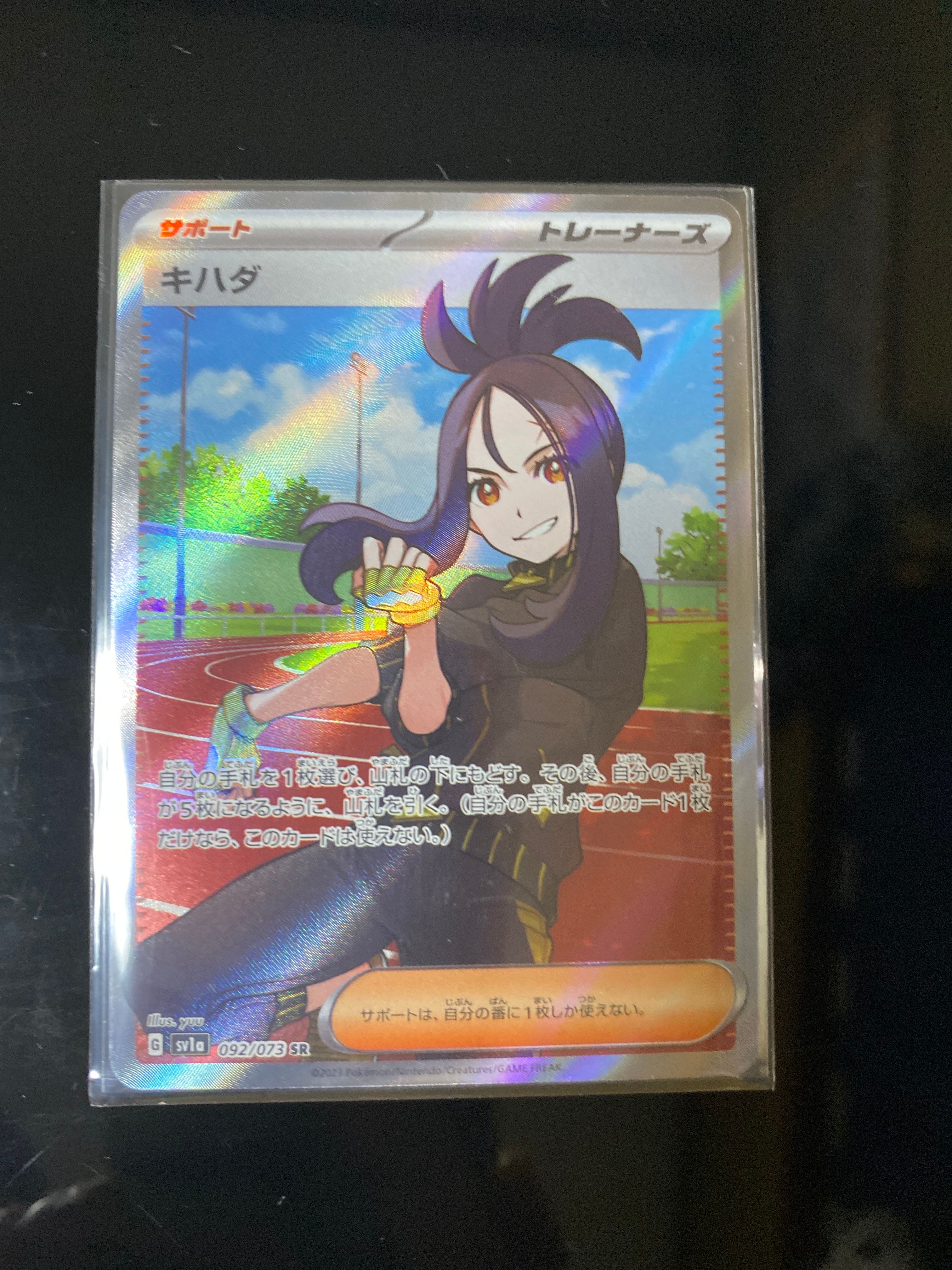 キハダ SR[SV1a 092/073](スカーレット&バイオレット 拡張パック「トリプレットビート」)