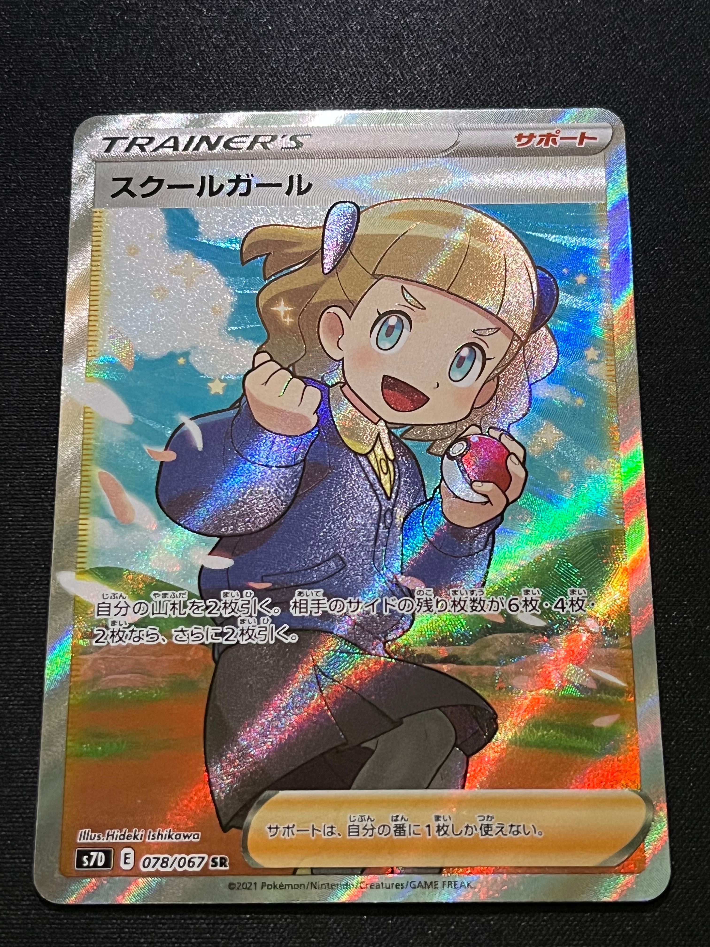 スクールガール SR[S7D 078/067](拡張パック「摩天パーフェクト」)
