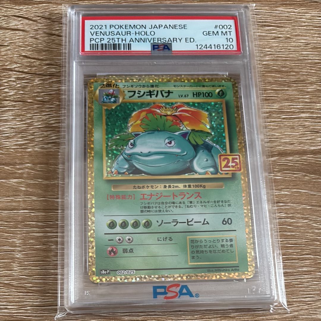 フシギバナ: プロモ[S8a-P 002/025](プロモカードパック 25th ANNIVERSARY edition)
