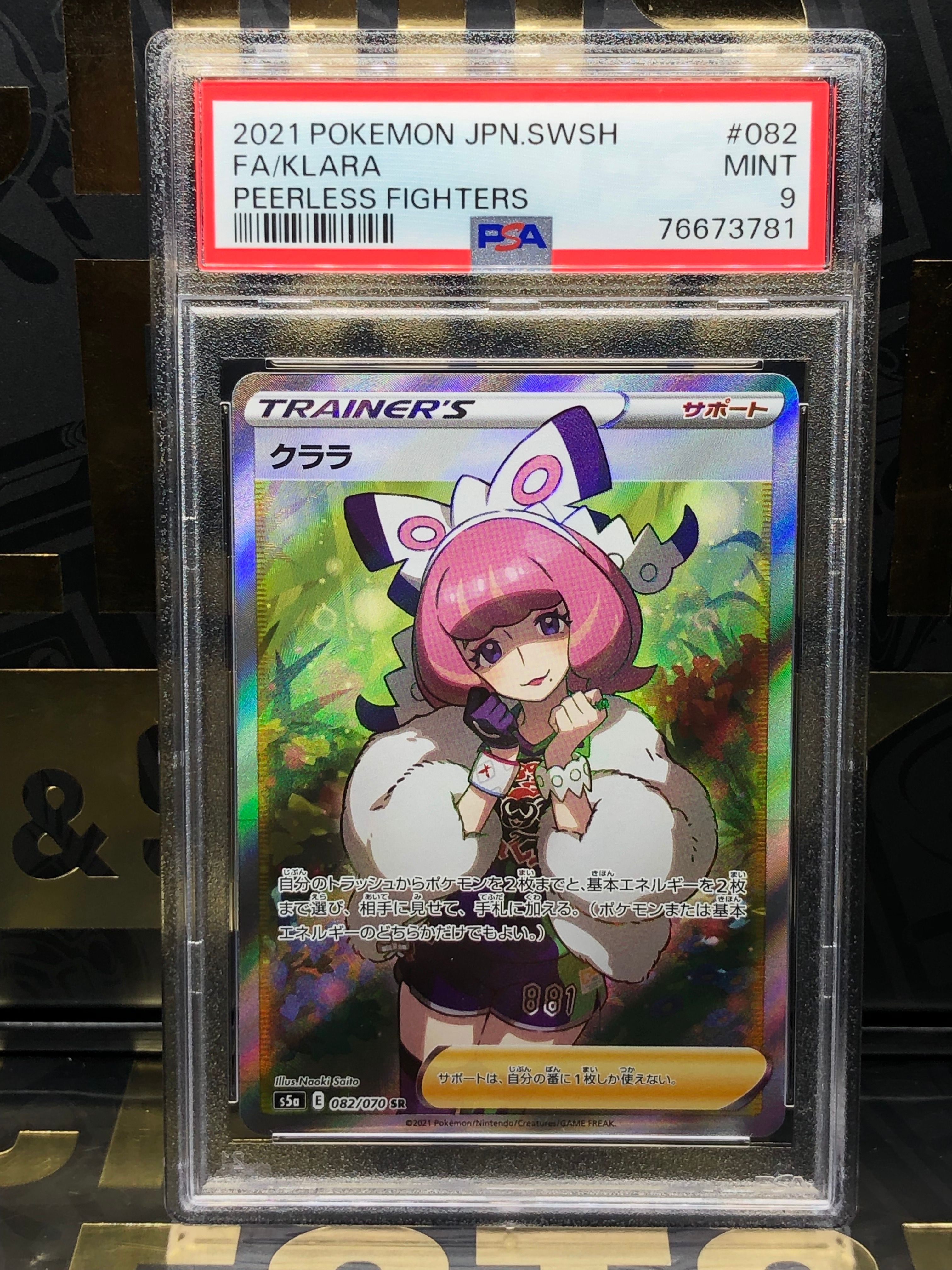 クララ SR[S5a 082/070](強化拡張パック「双璧のファイター」)