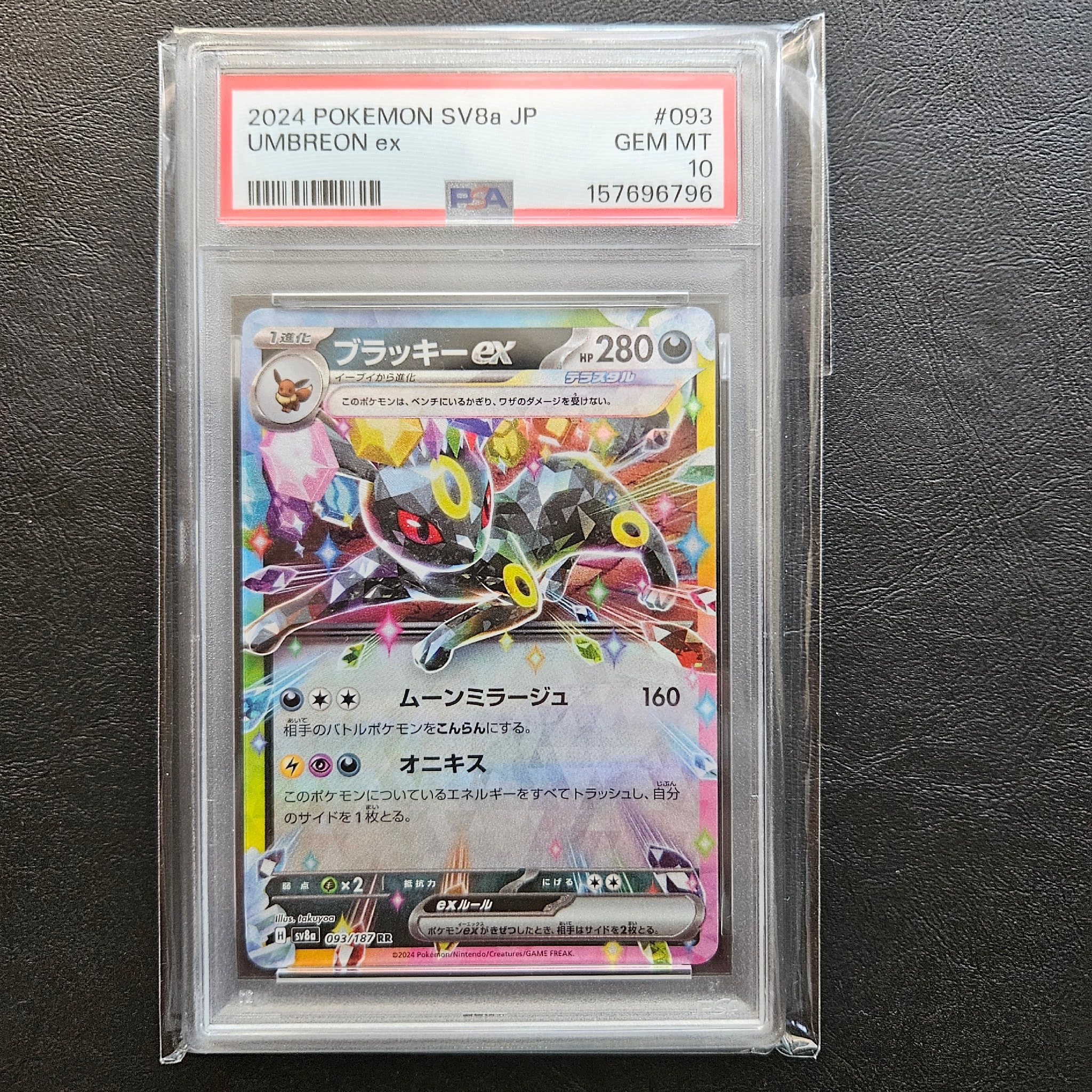 Umbreon ex RR [SV8a 093/187](High Class Pack "Terastal Festival ex")