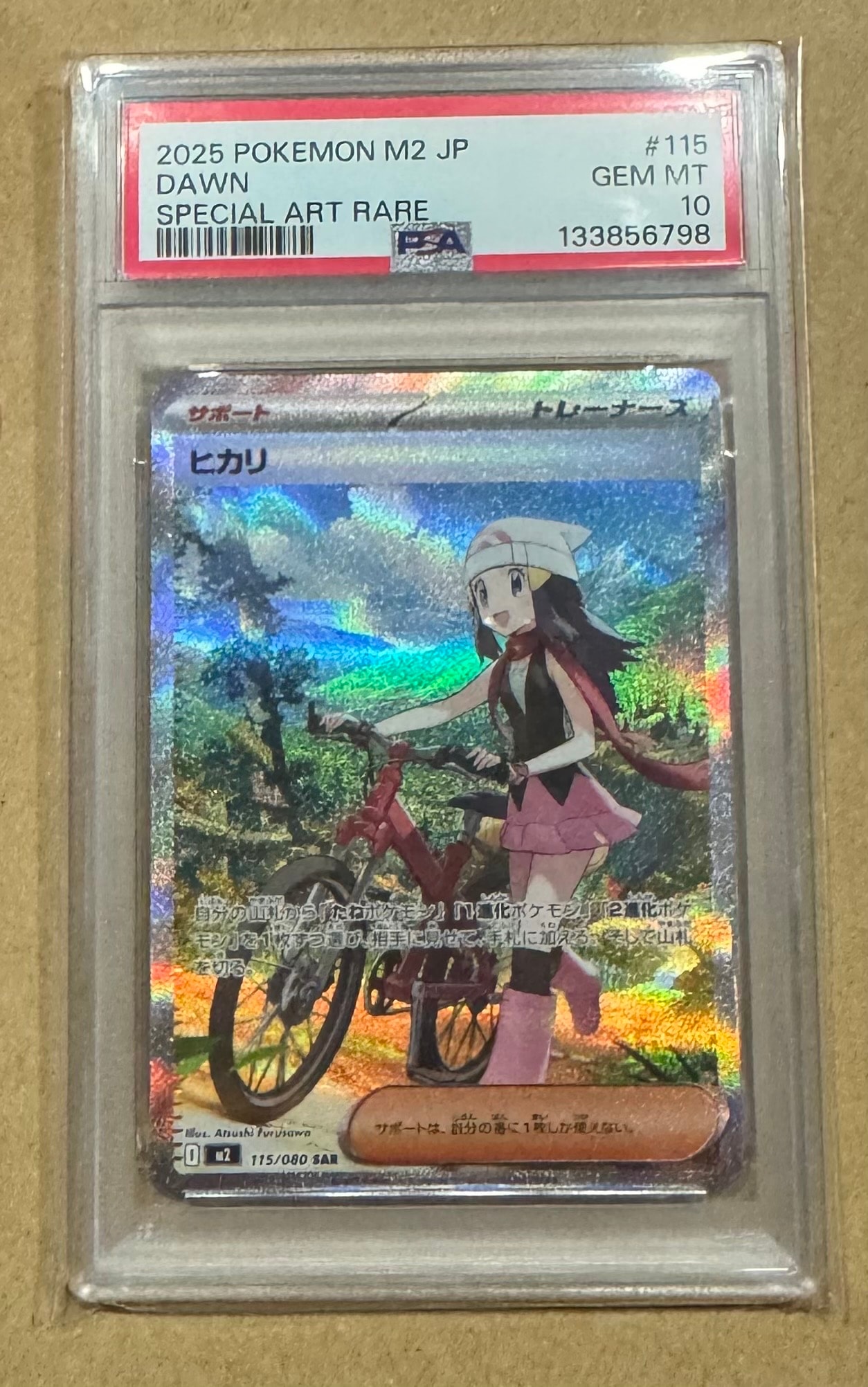 ヒカリ SAR [M2 115/080](拡張パック「インフェルノX」)