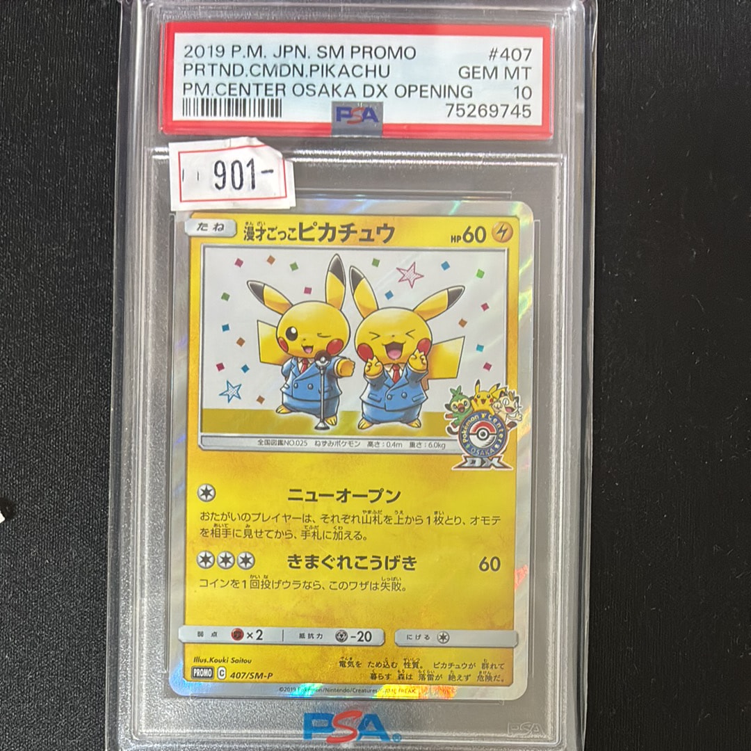 漫才ごっこピカチュウ: プロモ[SM-P 407](プロモーションカード「S-P
