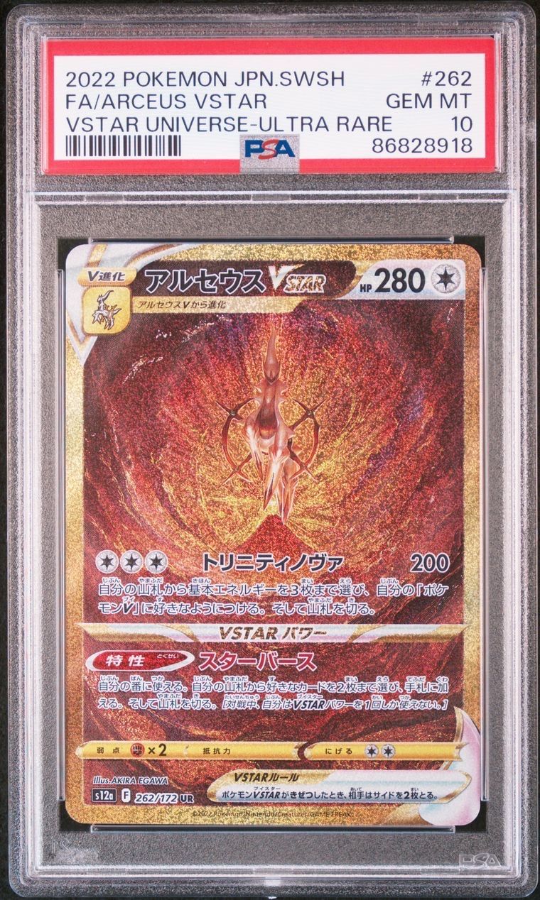 アルセウスVSTAR UR[s12a 262/172](ハイクラスパック「VSTARユニバース」)