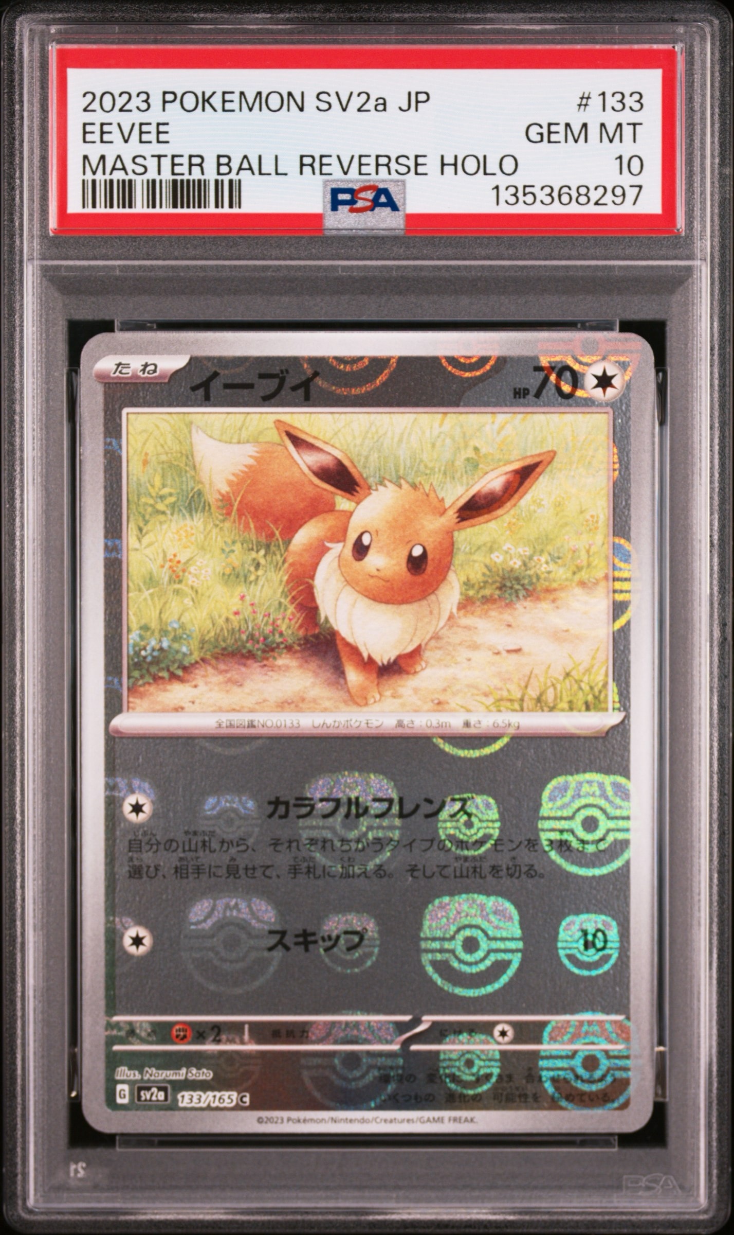 イーブイ C: マスターボールミラー[SV2a 133/165](強化拡張パック「ポケモンカード151」)