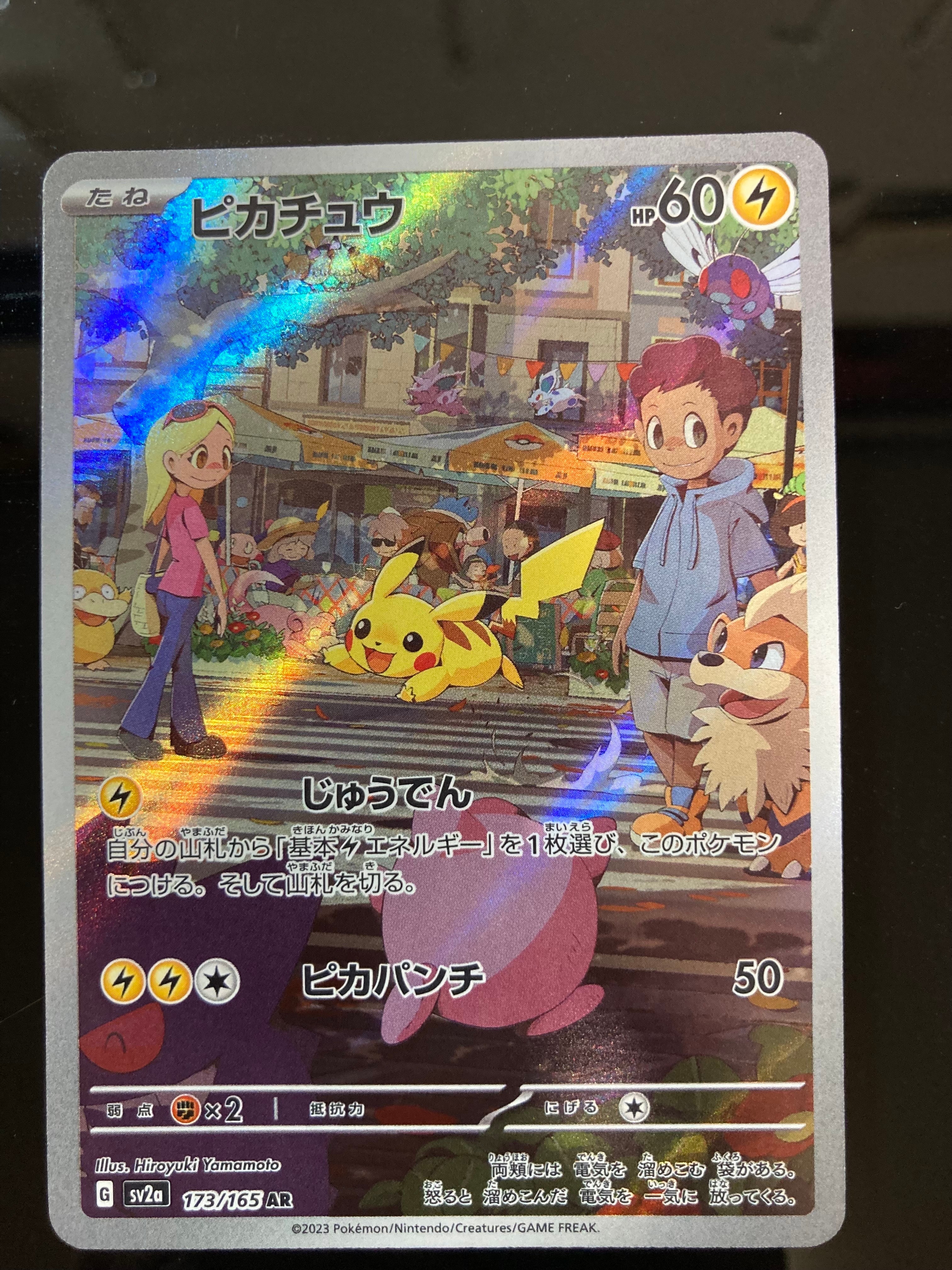 ピカチュウ AR[SV2a 173/165](強化拡張パック「ポケモンカード151」)