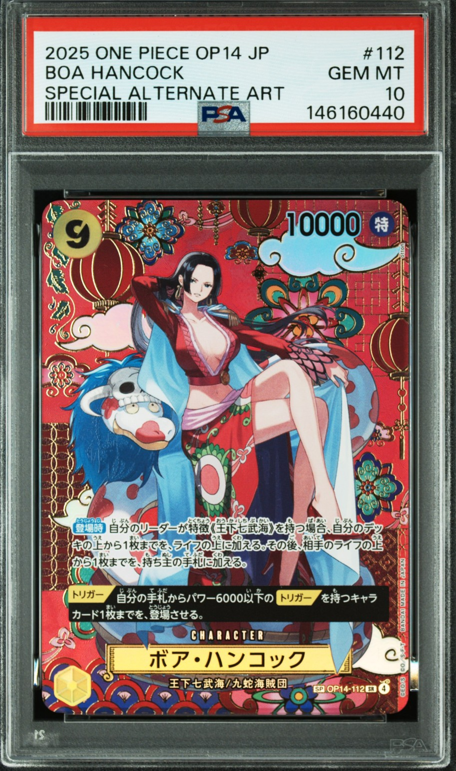 PSA10】ボア・ハンコック SR-SPC :和柄アート [OP14-112](ブースター