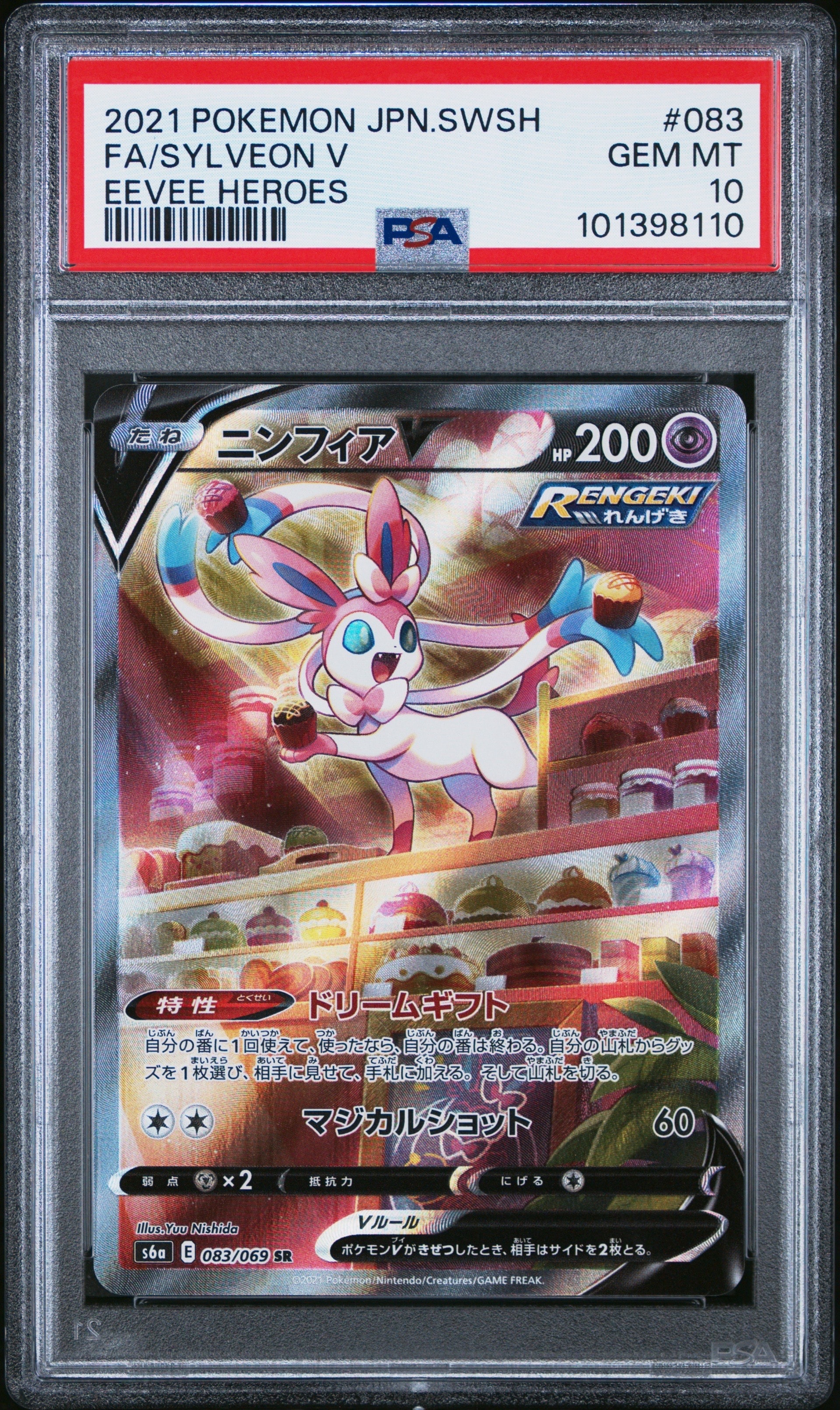 ニンフィアV SR: SA[S6a 083/069](強化拡張パック「イーブイヒーローズ」)