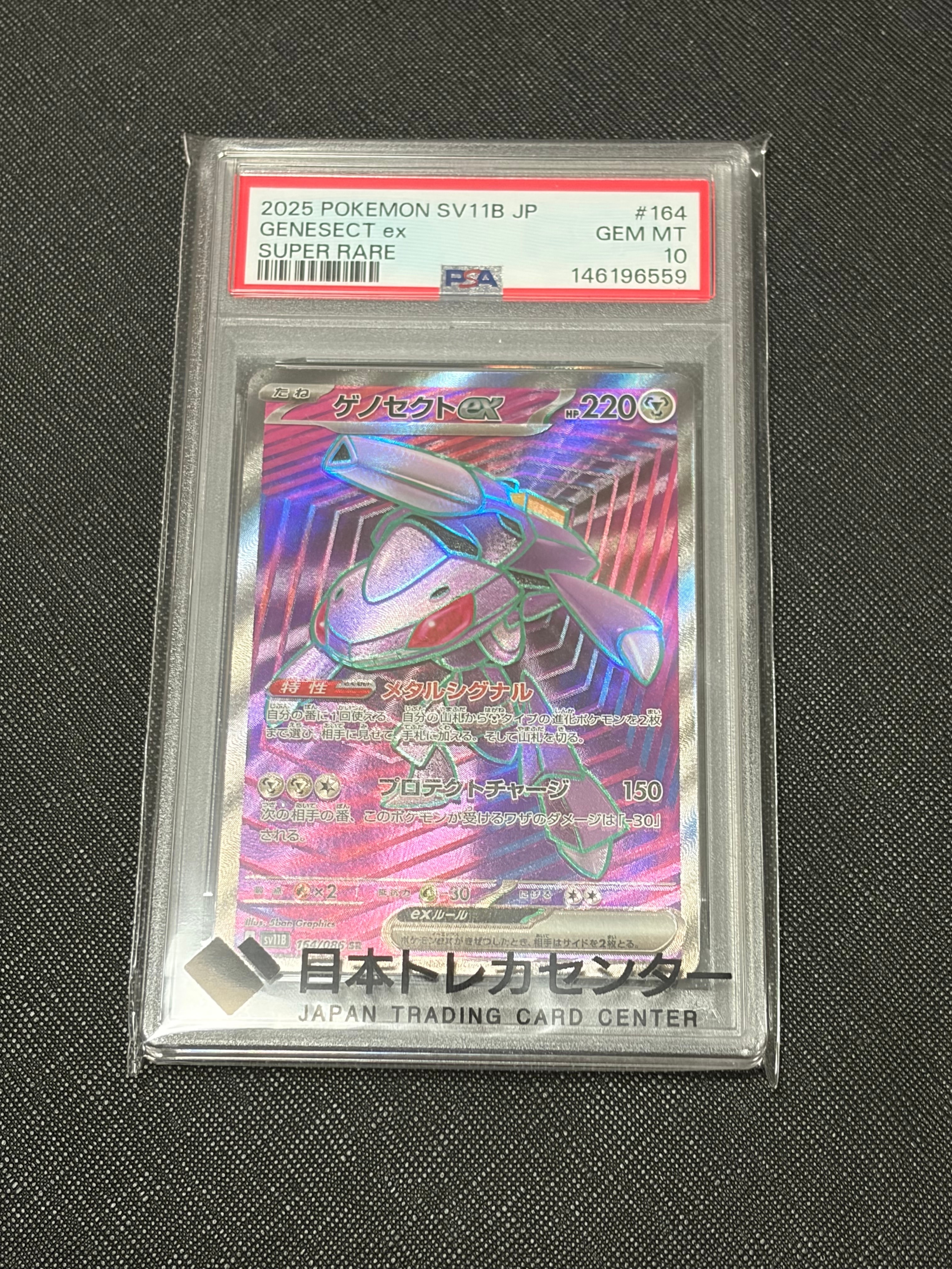 ゲノセクトex SR [SV11B 164/086](拡張パック「ブラックボルト」)の