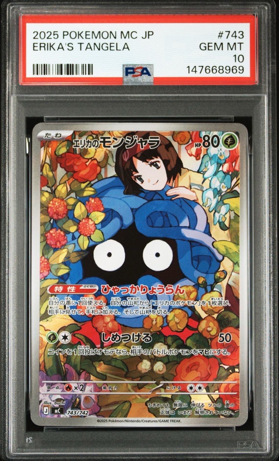 エリカのモンジャラ AR仕様 [MC 743/742](スタートデッキ100「バトルコレクション」)