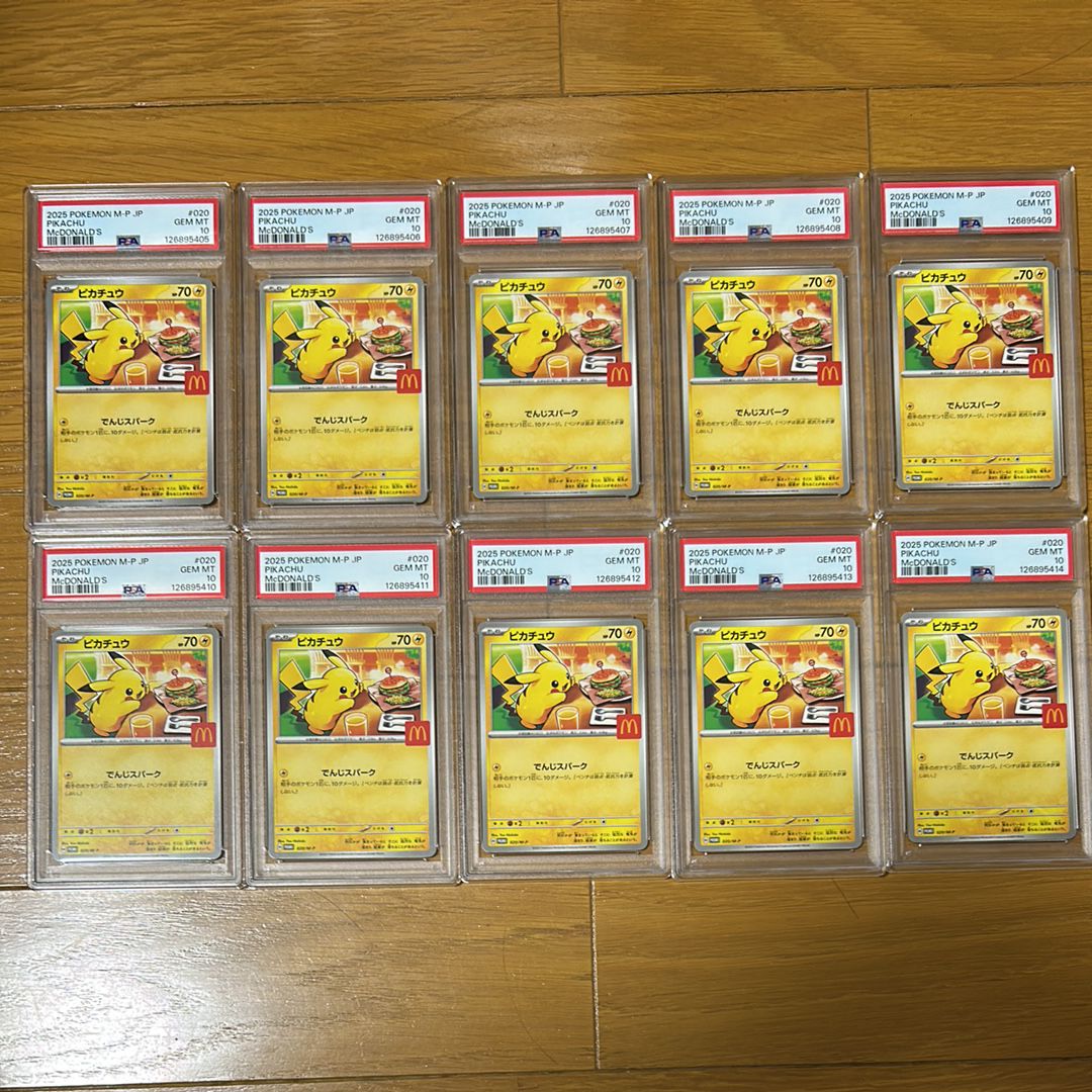 ピカチュウ P [M-P 020](プロモカードパック「マクドナルド ハッピーセット2025」)