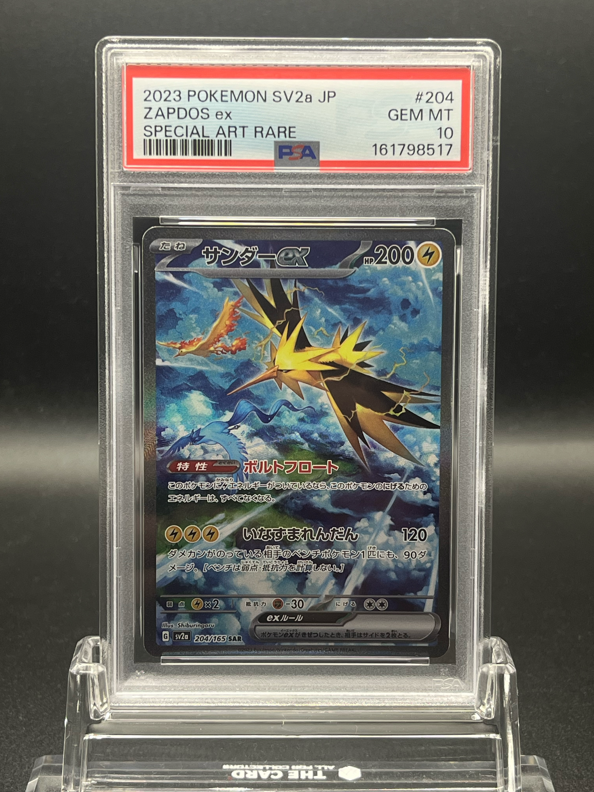 サンダーex SAR[SV2a 204/165](強化拡張パック「ポケモンカード151