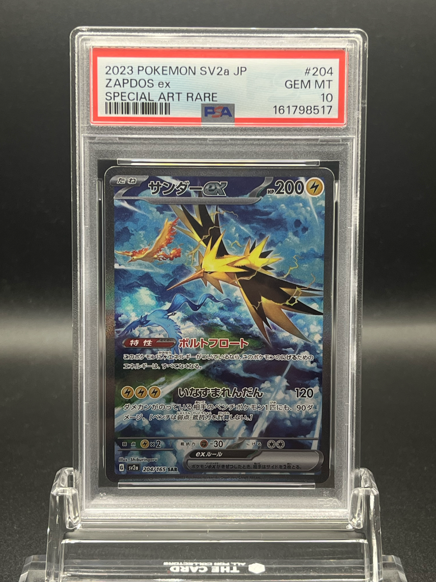 psa10サンダーex SAR SV2a ポケモンカード151 204/165 PSA10サンダーex psa10サンダーex SAR SV2a ポケモンカード151 204/165 PSA10サンダーex