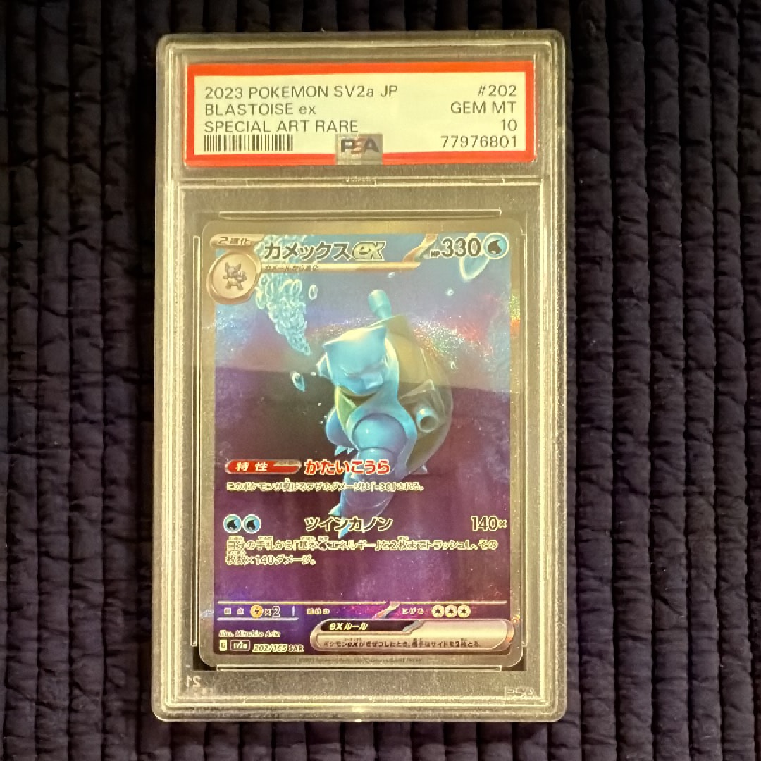 カメックスex SAR[SV2a 202/165](強化拡張パック「ポケモンカード151」)