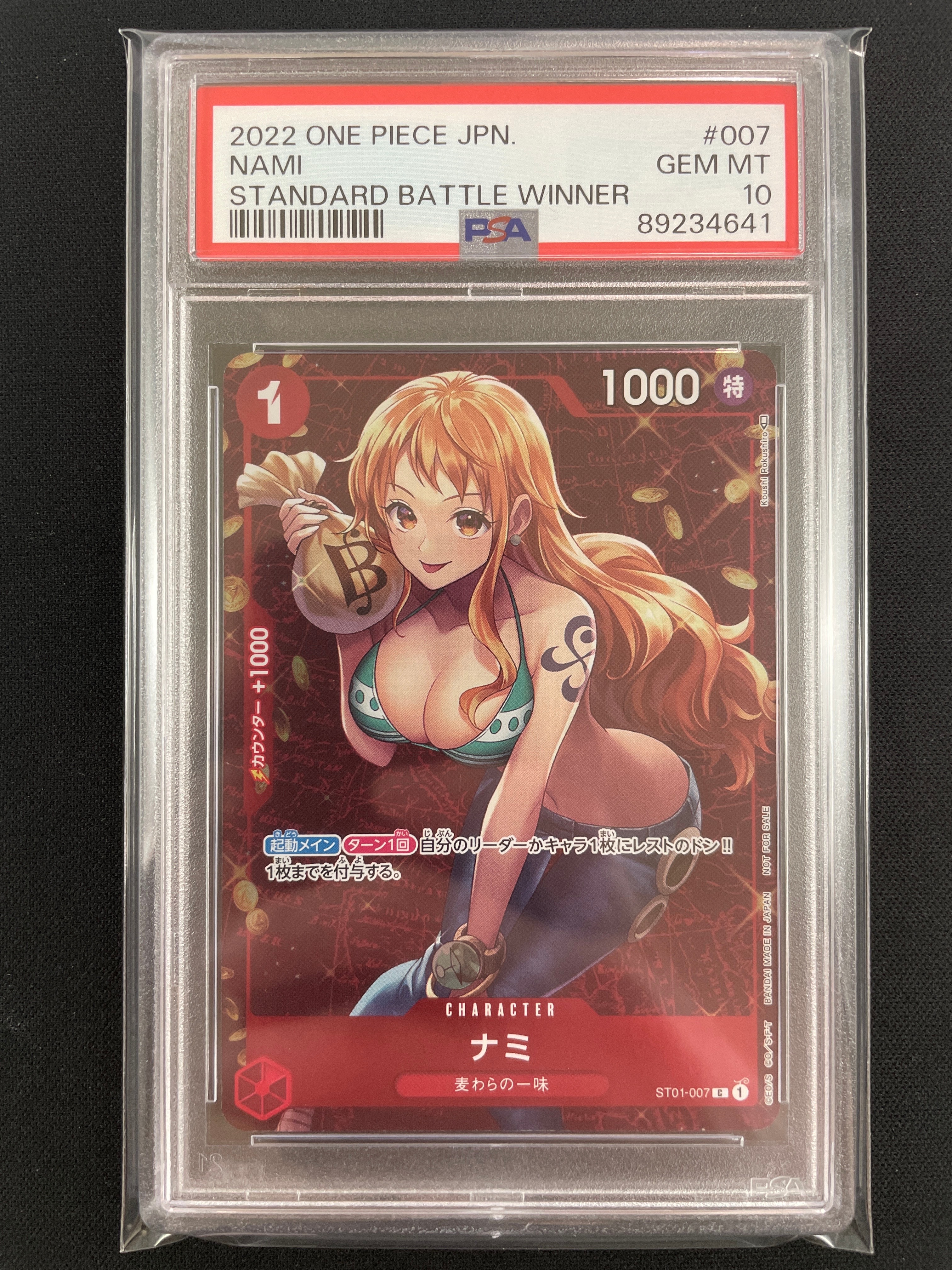 ナミ P [ST01-007]  (スタンダードバトル 優勝記念品)