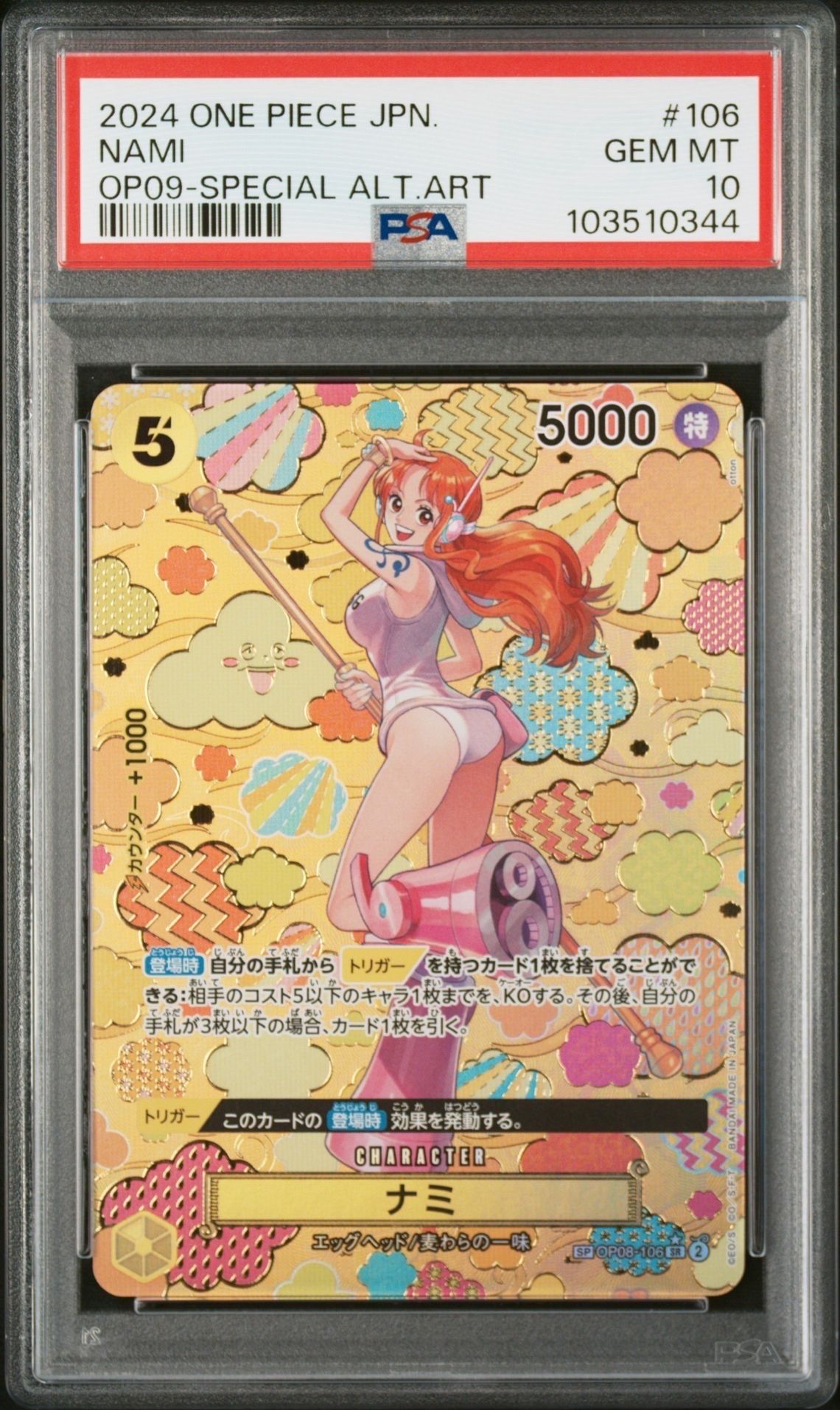 ナミ SR-SPC [OP08-106](ブースターパック「新たなる皇帝」)