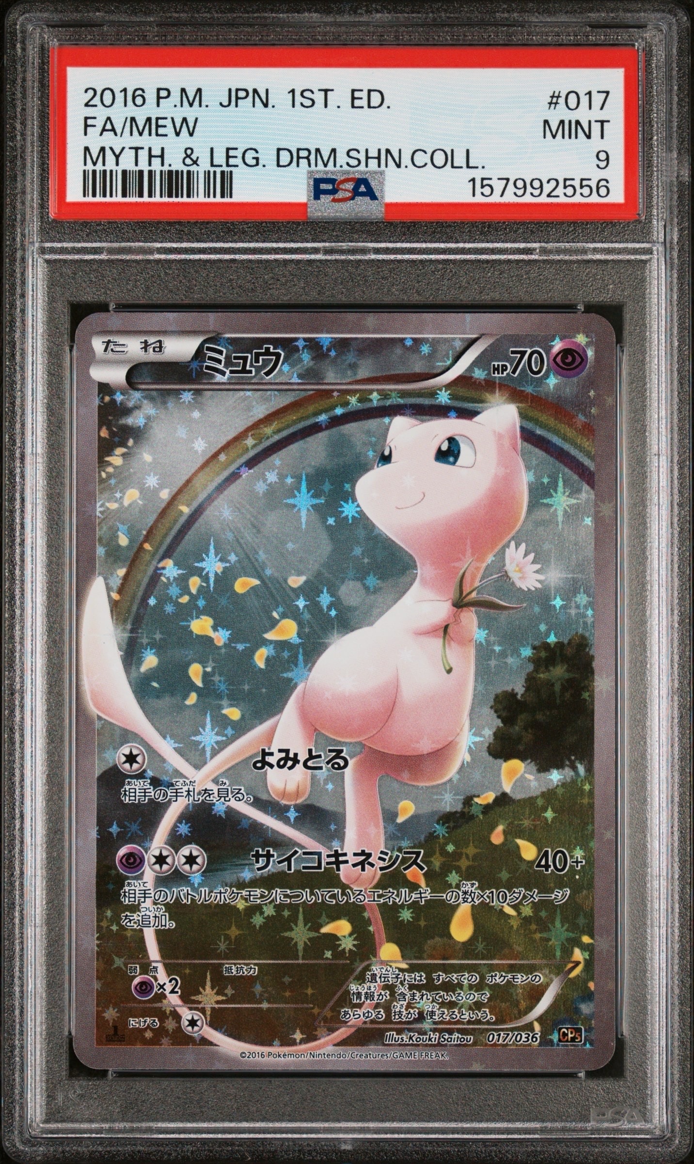 ミュウ :1ED [CP5 017/036](コンセプトパック 「幻・伝説ドリームキラ