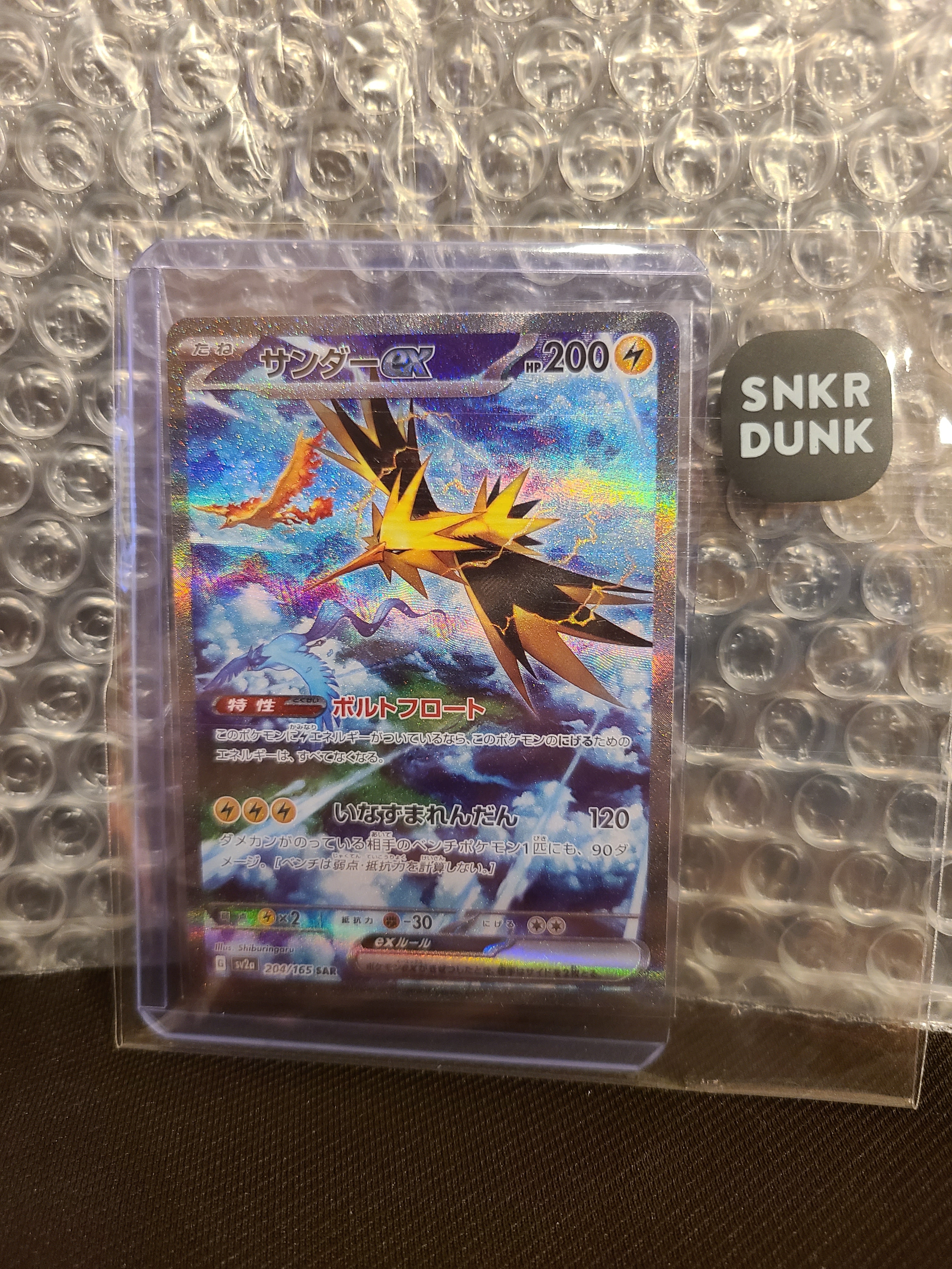 サンダーex SAR[SV2a 204/165](強化拡張パック「ポケモンカード151」)