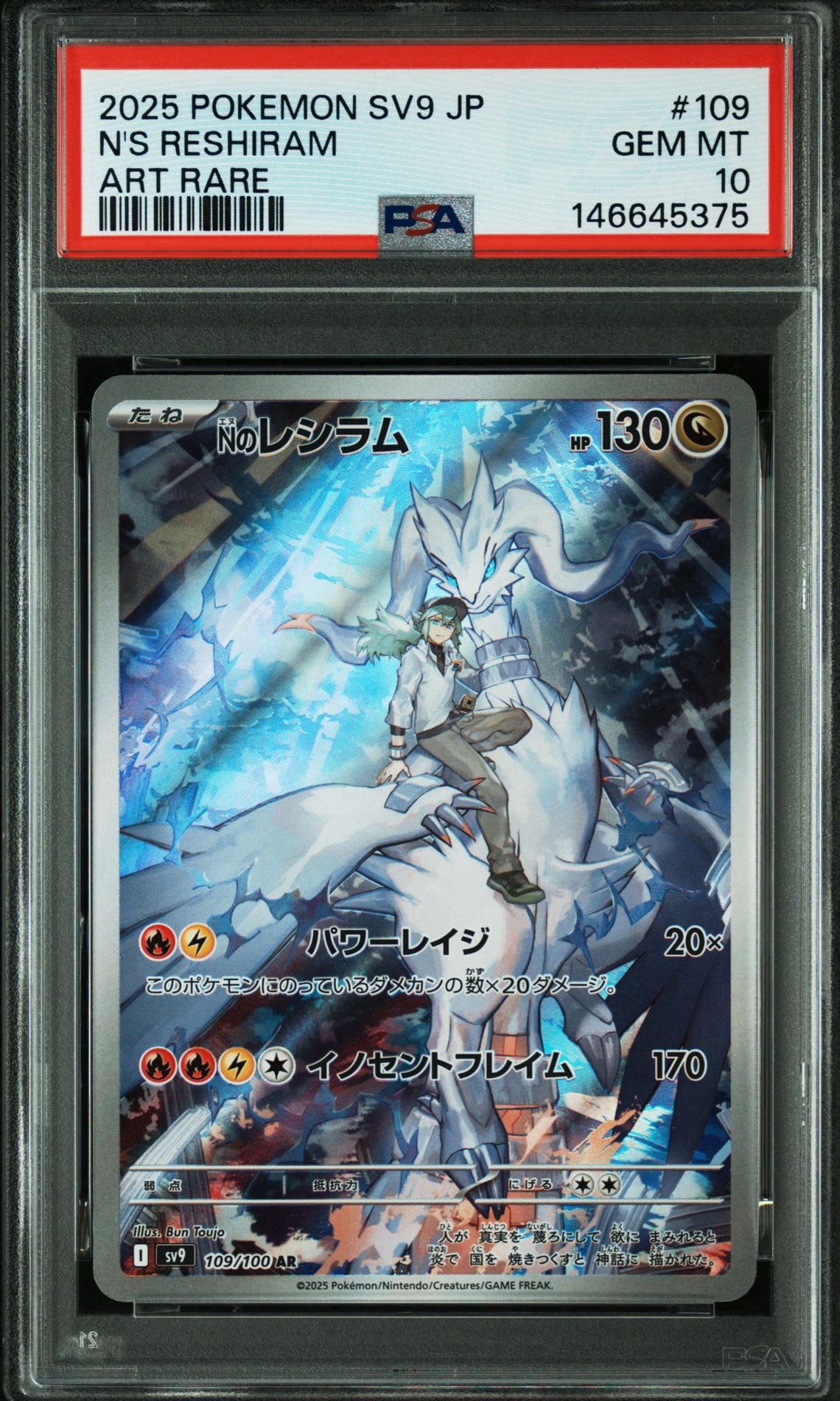 ［PSA10 ］Nのレシラム AR SV9 バトルパートナーズ 109/100 Nのレシラム AR [SV9 109/100](拡張パック「バトルパートナーズ」)通販