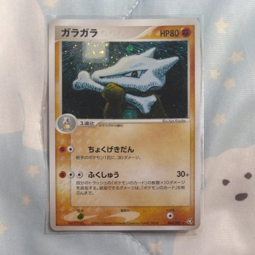 ARS10 ガラガラ　伝説の飛翔　鑑定書なし　　ポケモン ポケモンカード PCG 拡張パック 伝説の飛翔 収録版 ガラガラ カラカラ