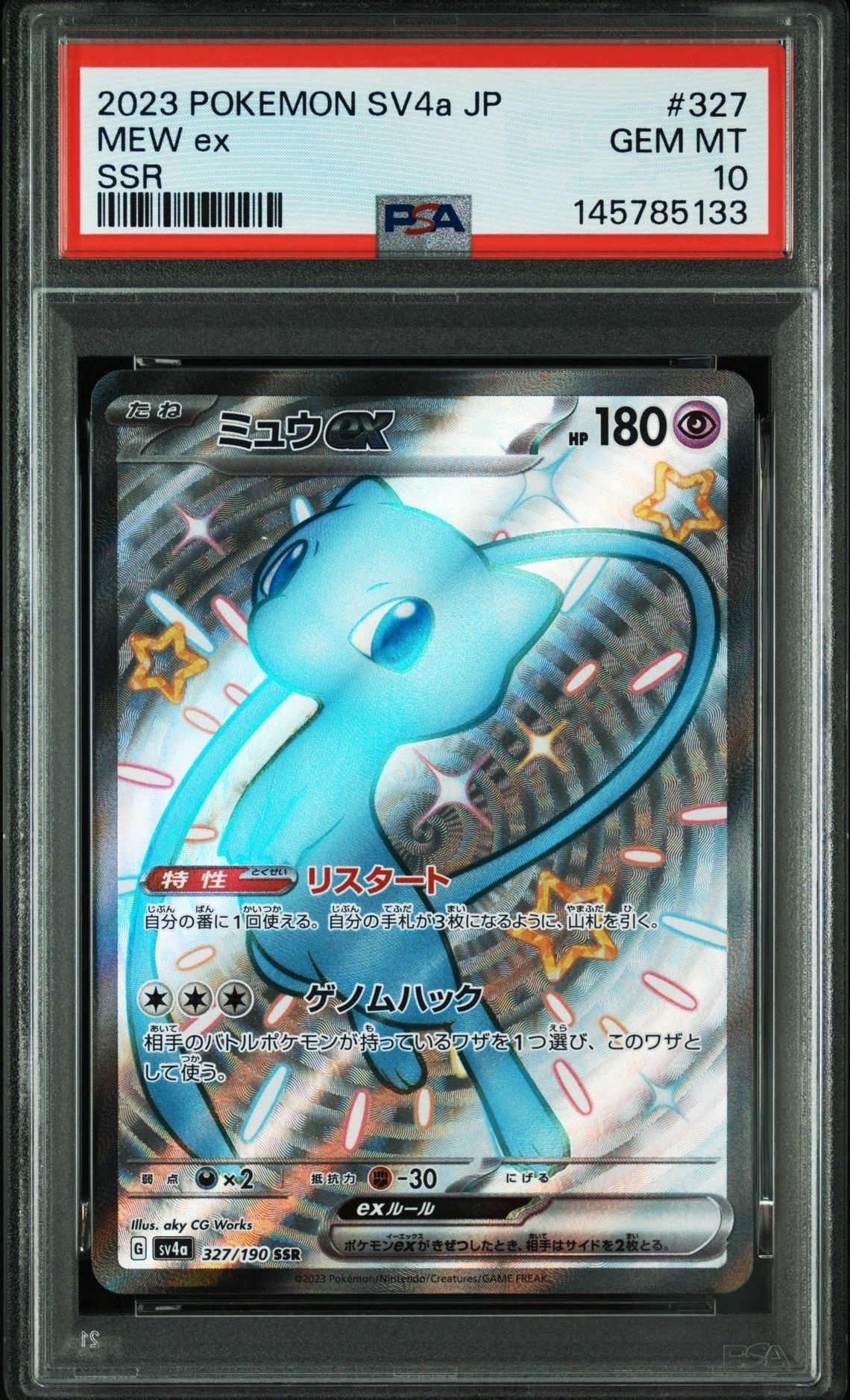 ミュウex SSR [SV4a 327/190](ハイクラスパック「シャイニートレジャーex」)