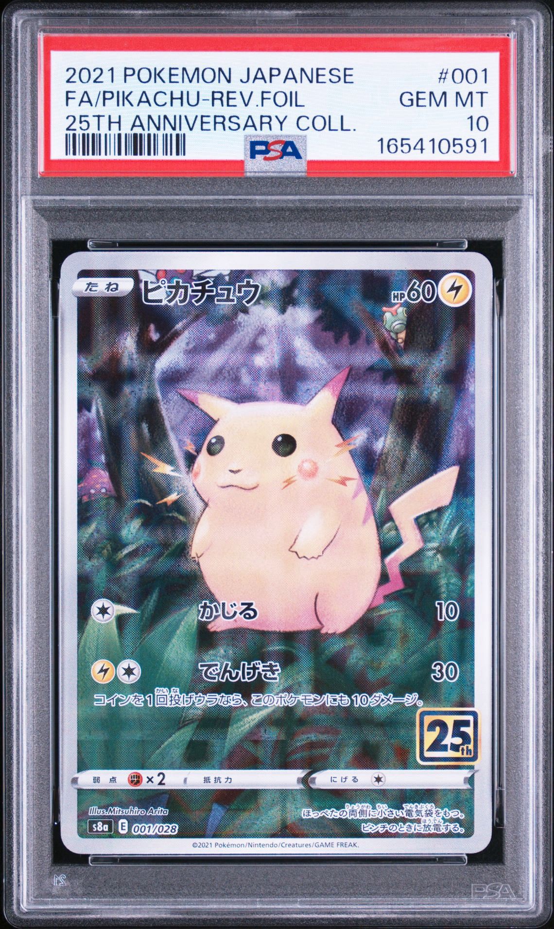 ピカチュウ S8a 25th (001/028)６枚 ピカチュウ: ミラー [s8a 001/028](拡張パック「25th アニバーサリー