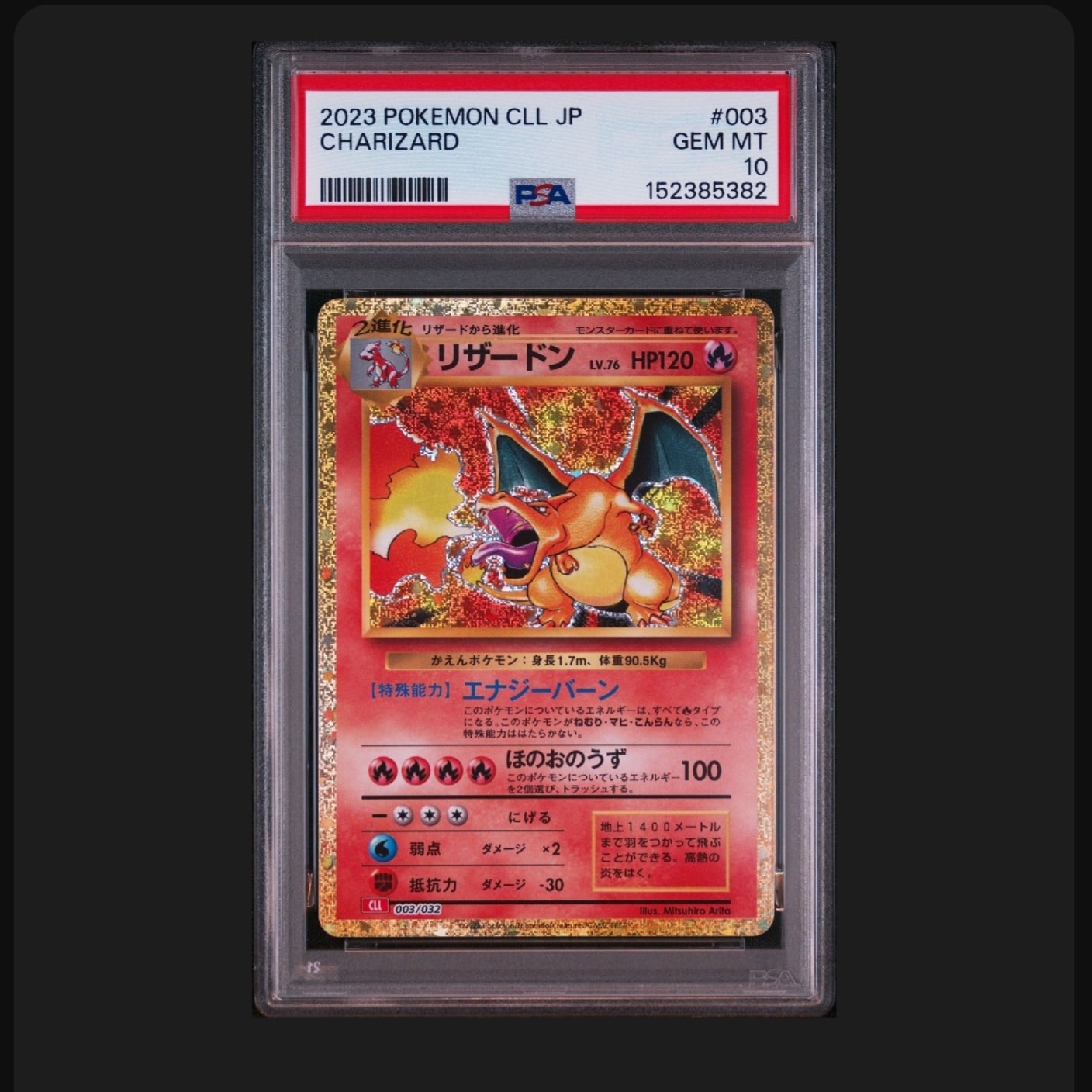 リザードン [CLL 003/032](ポケモンカードゲーム Classic)