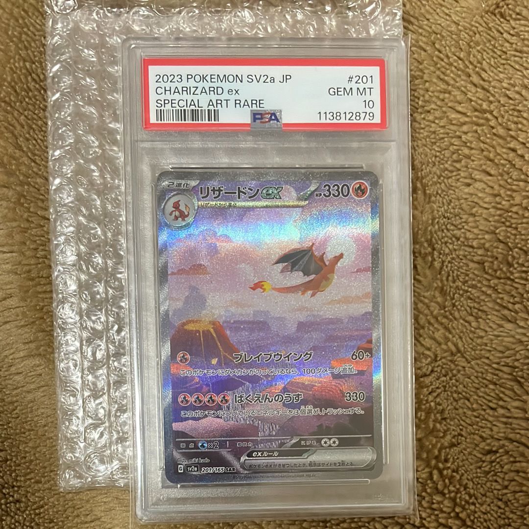 リザードンex SAR [SV2a 201/165](強化拡張パック「ポケモンカード151」)