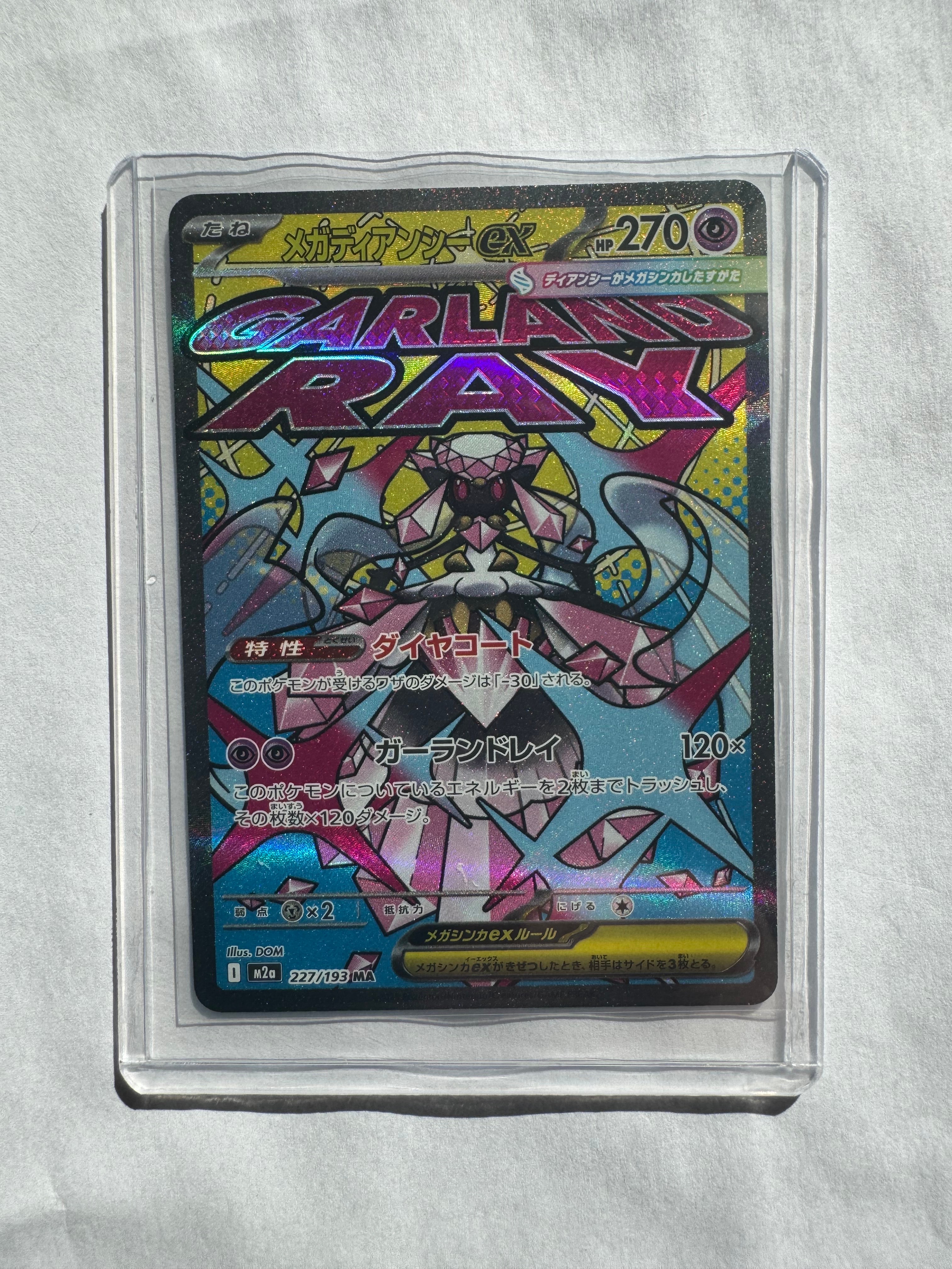 メガディアンシーex MA [M2a 227/193](ハイクラスパック「MEGAドリームex」)