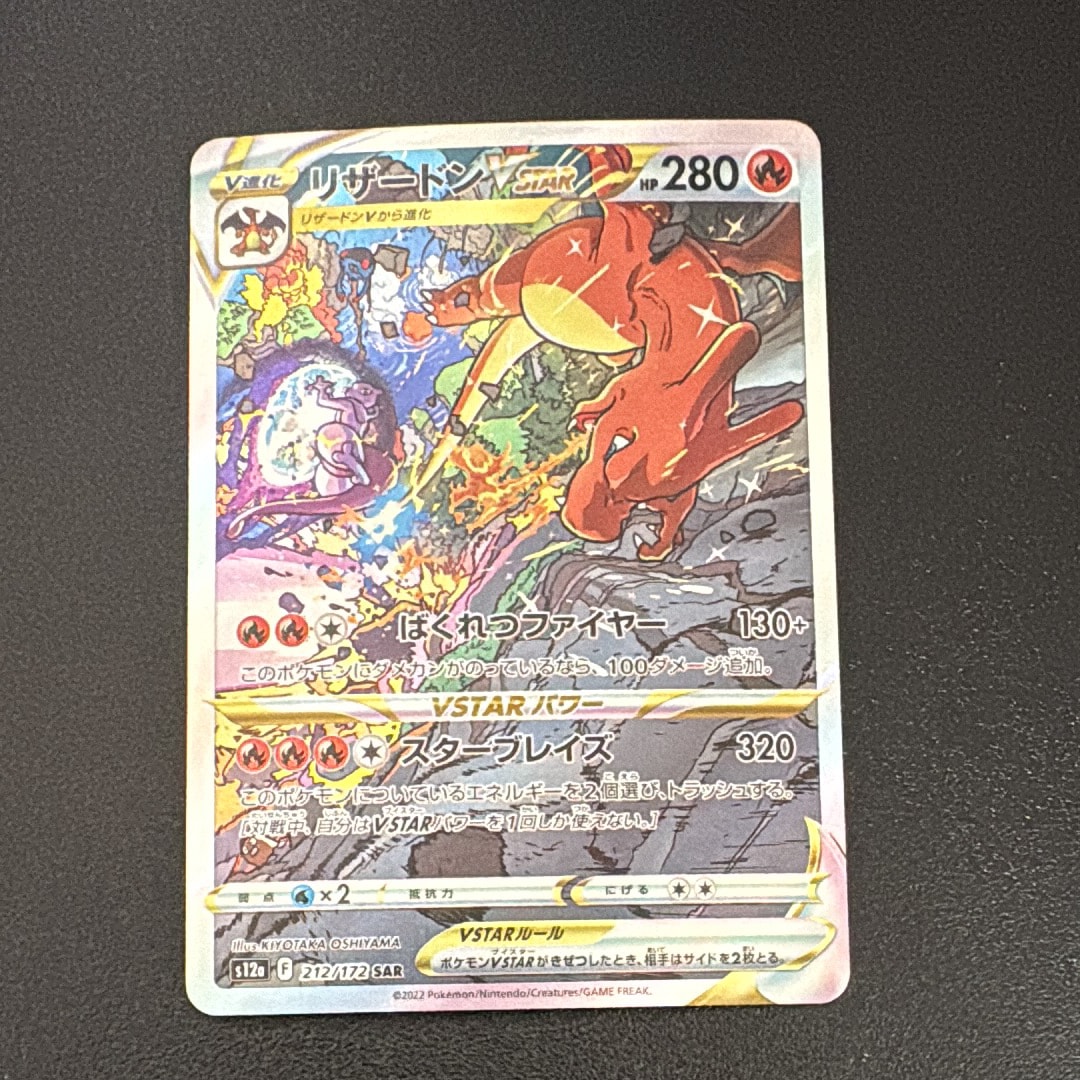 【PSA9】リザードンVSTAR SAR[s12a 212/172] PSA9】リザードンVSTAR SAR[s12a 212/172]美品 大人気 - メルカリ