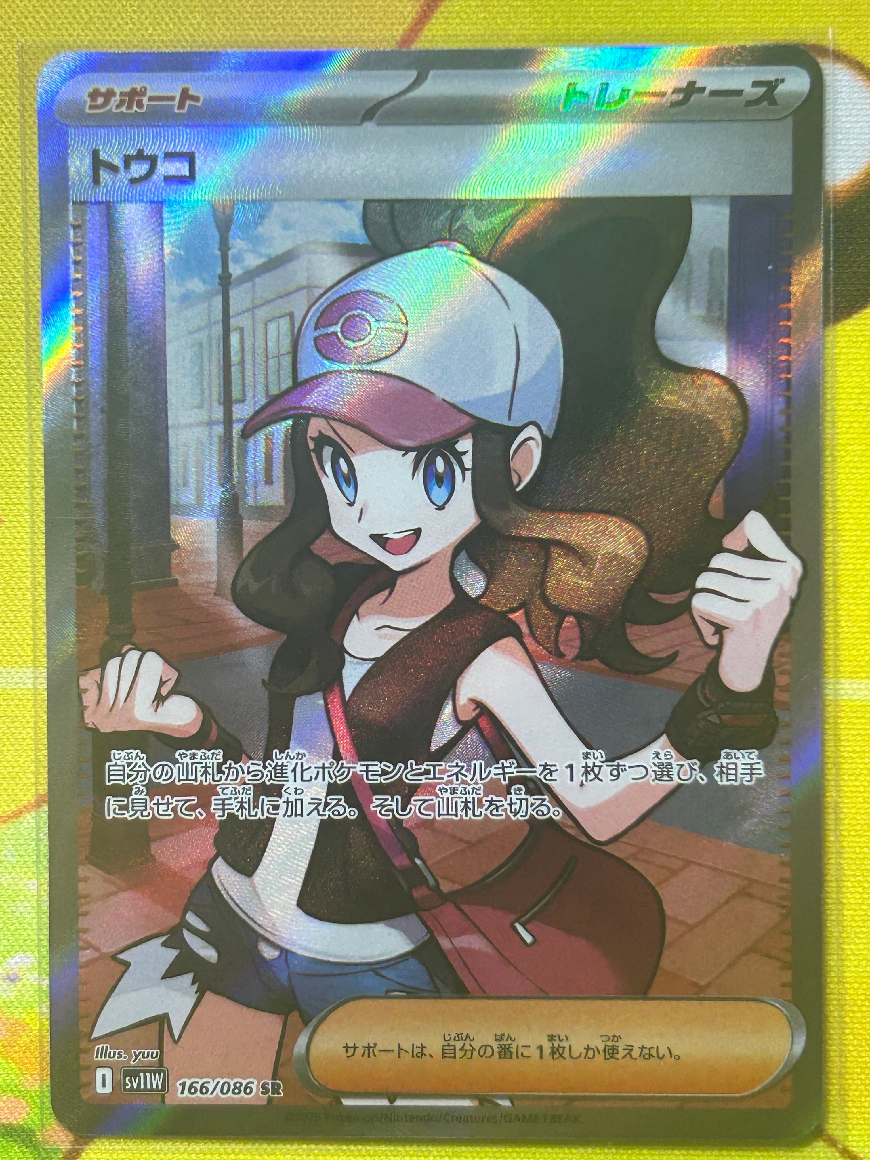 PSA10】トウコ SR [SV11W 166/086](拡張パック「ホワイトフレア」) 1枚