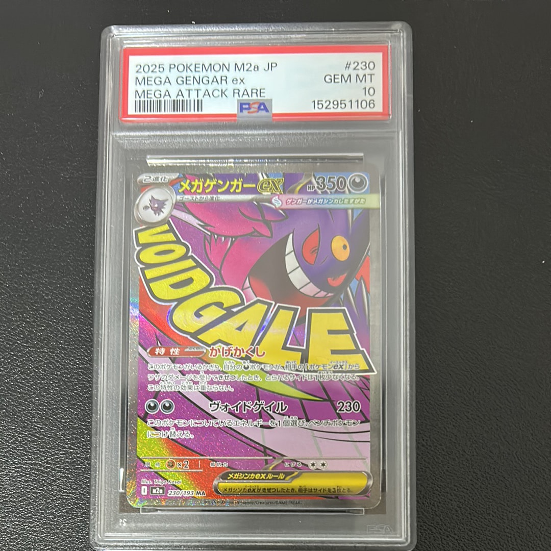 メガゲンガーex MA [M2a 230/193](ハイクラスパック「MEGAドリームex」)