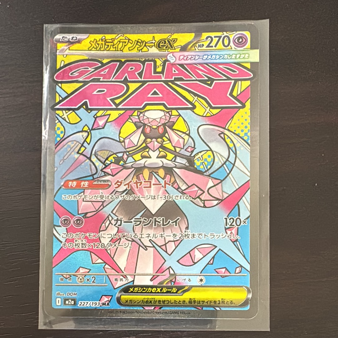 メガディアンシーex MA [M2a 227/193](ハイクラスパック「MEGAドリームex」)