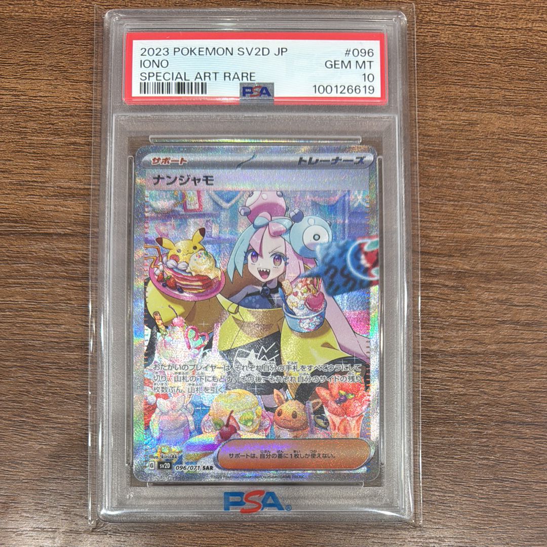 ナンジャモ SAR[SV2D 096/071](拡張パック「クレイバースト」)