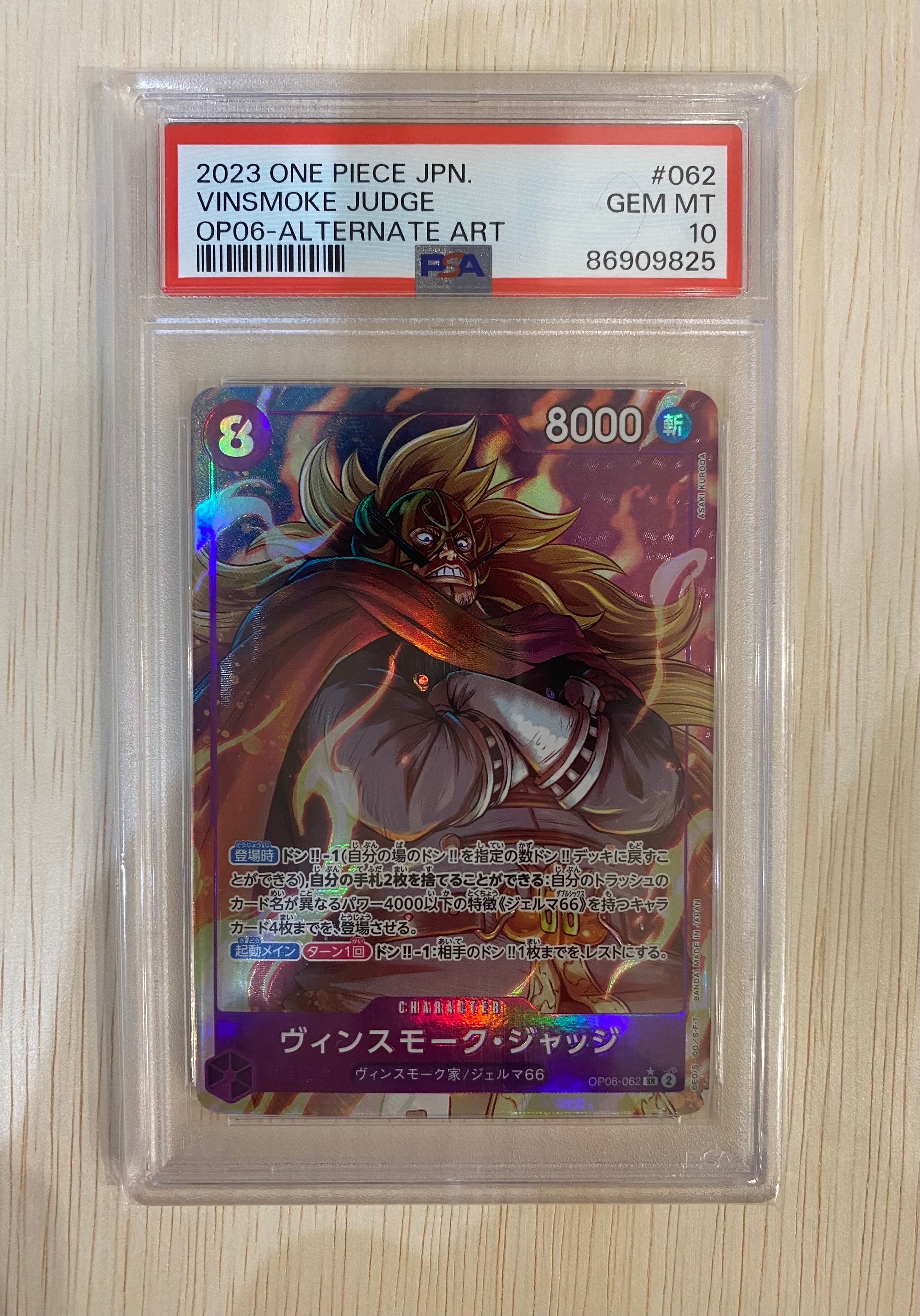 ヴィンスモーク・ジャッジ SR-P [OP06-062] (ブースターパック 双璧の