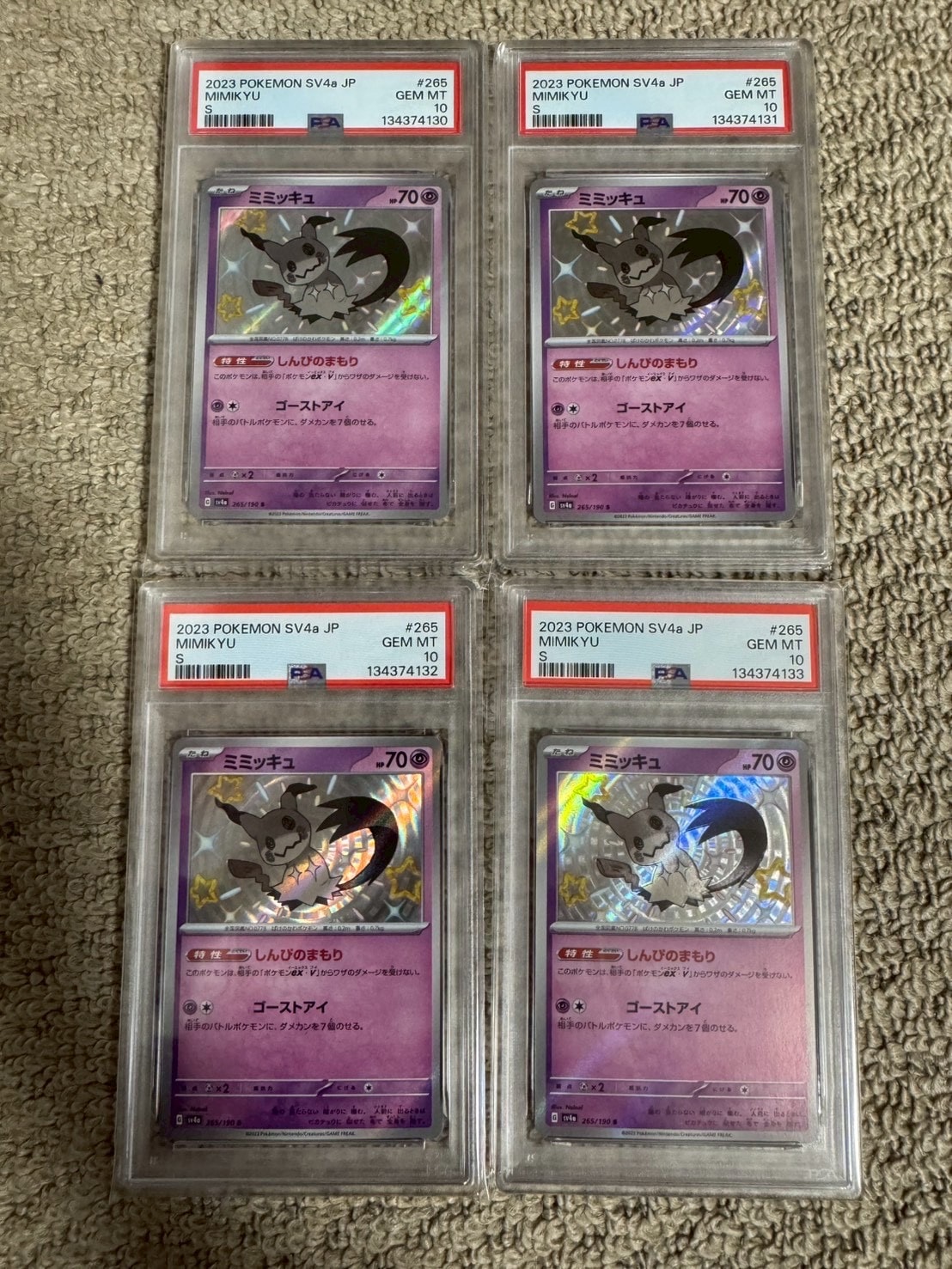 ミミッキュ S [SV4a 265/190](ハイクラスパック「シャイニートレジャーex」)