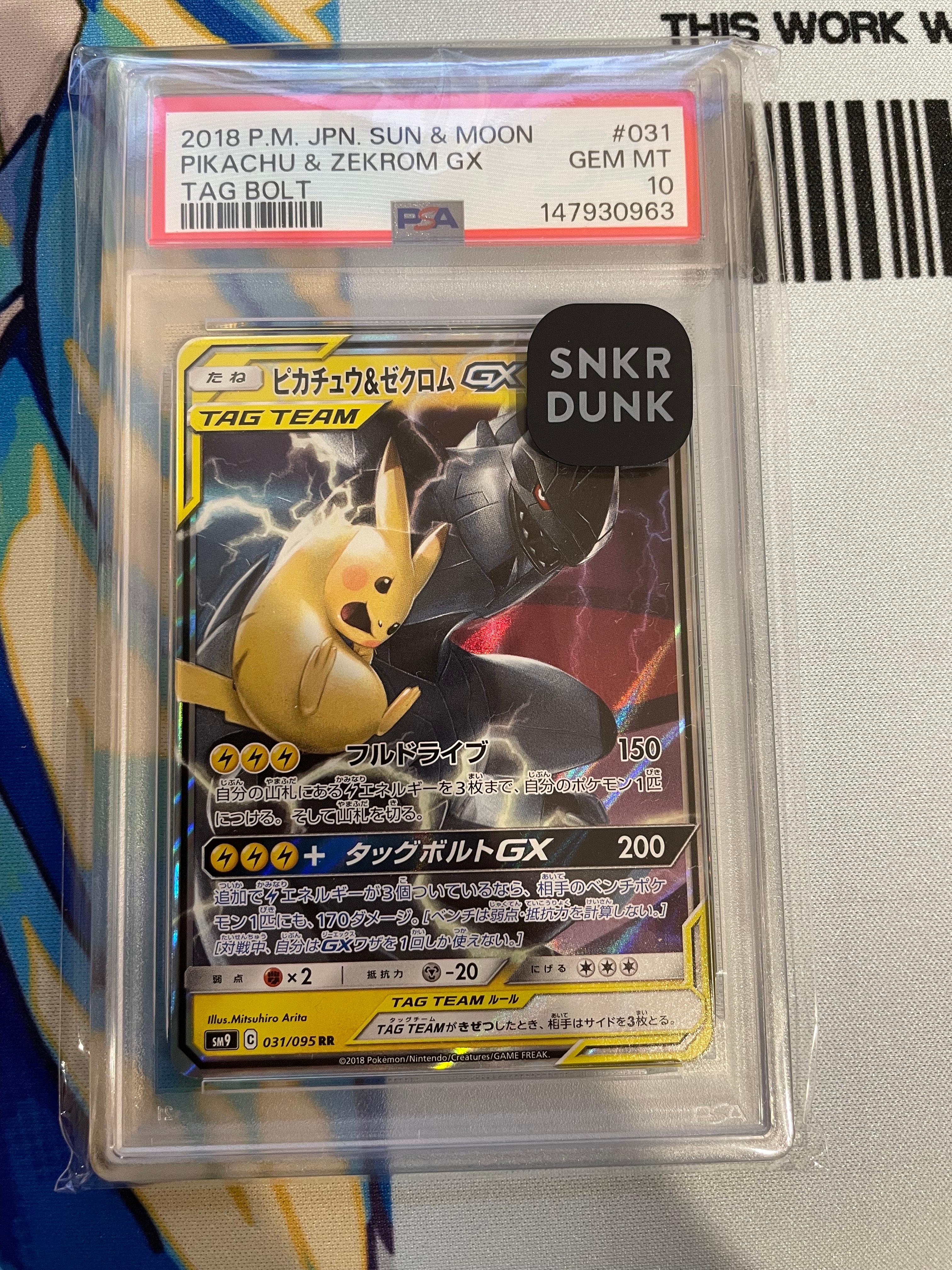 ピカチュウ&ゼクロムGX RR [SM9 031/095](拡張パック「タッグボルト」)