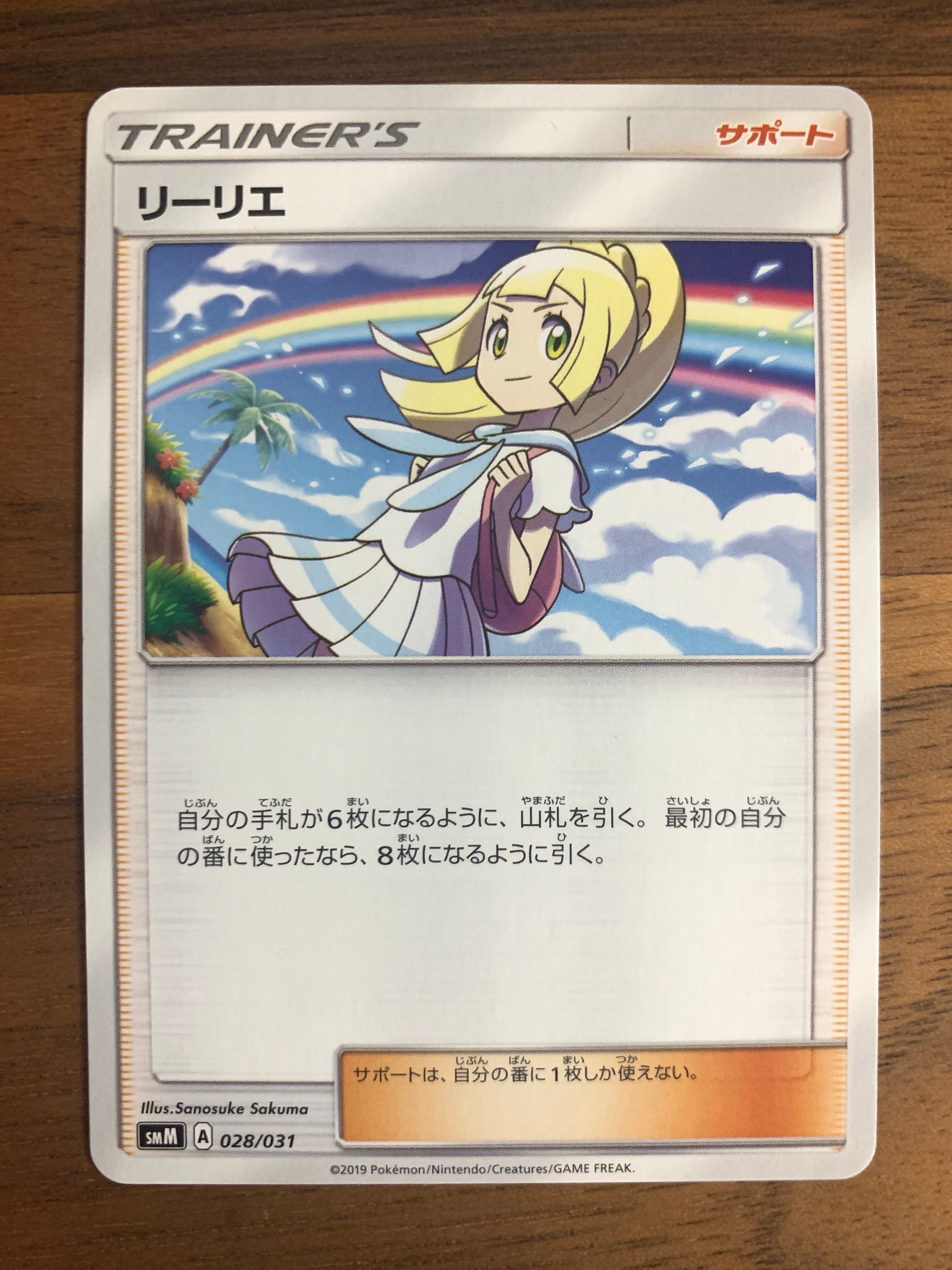 リーリエ(虹リーリエ):ミラー [SM4+ 108/114](ハイクラスパック「GXバトルブースト」)
