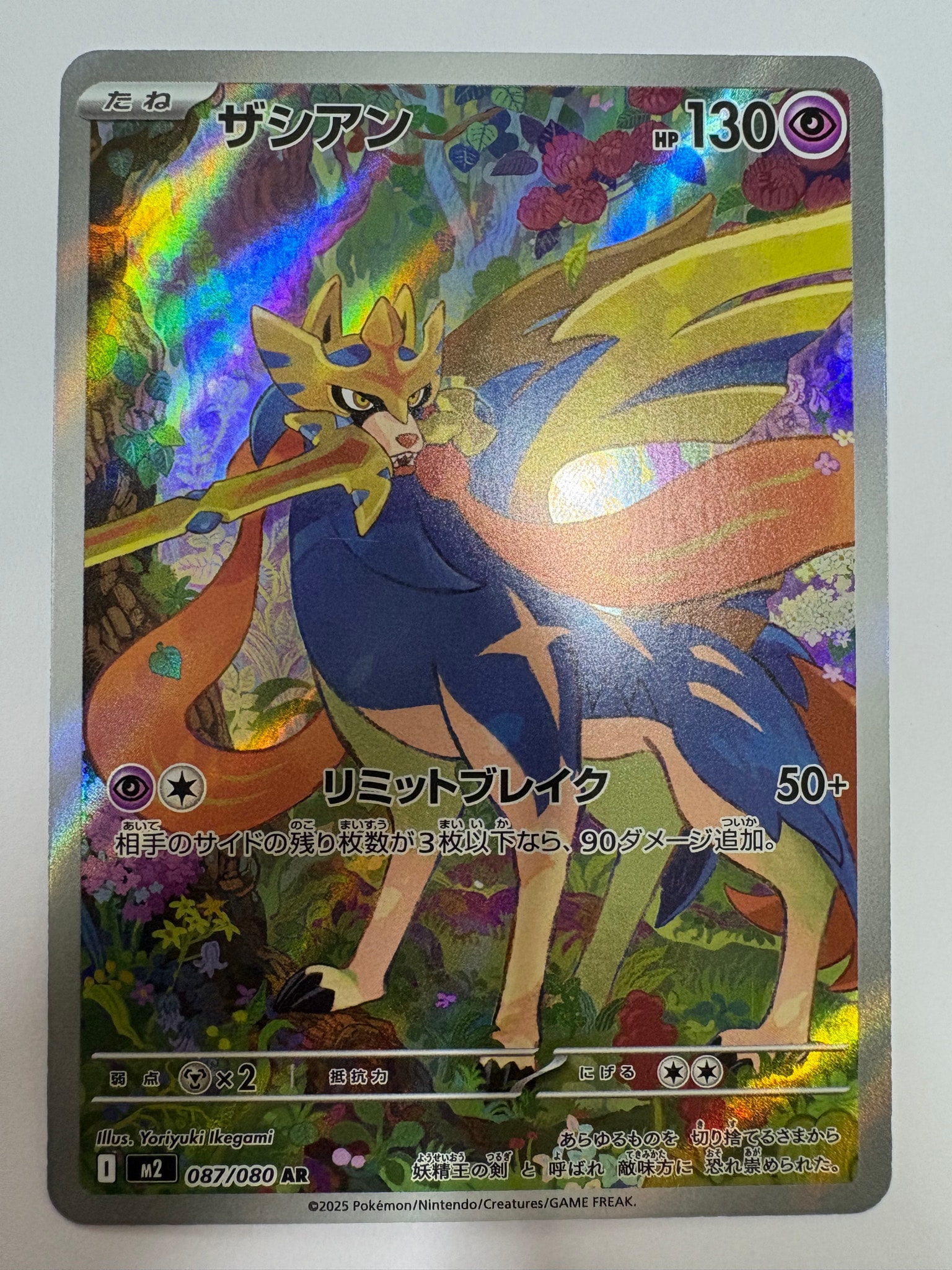 PSA10】ザシアン AR [M2 087/080](拡張パック「インフェルノX」) 1枚の